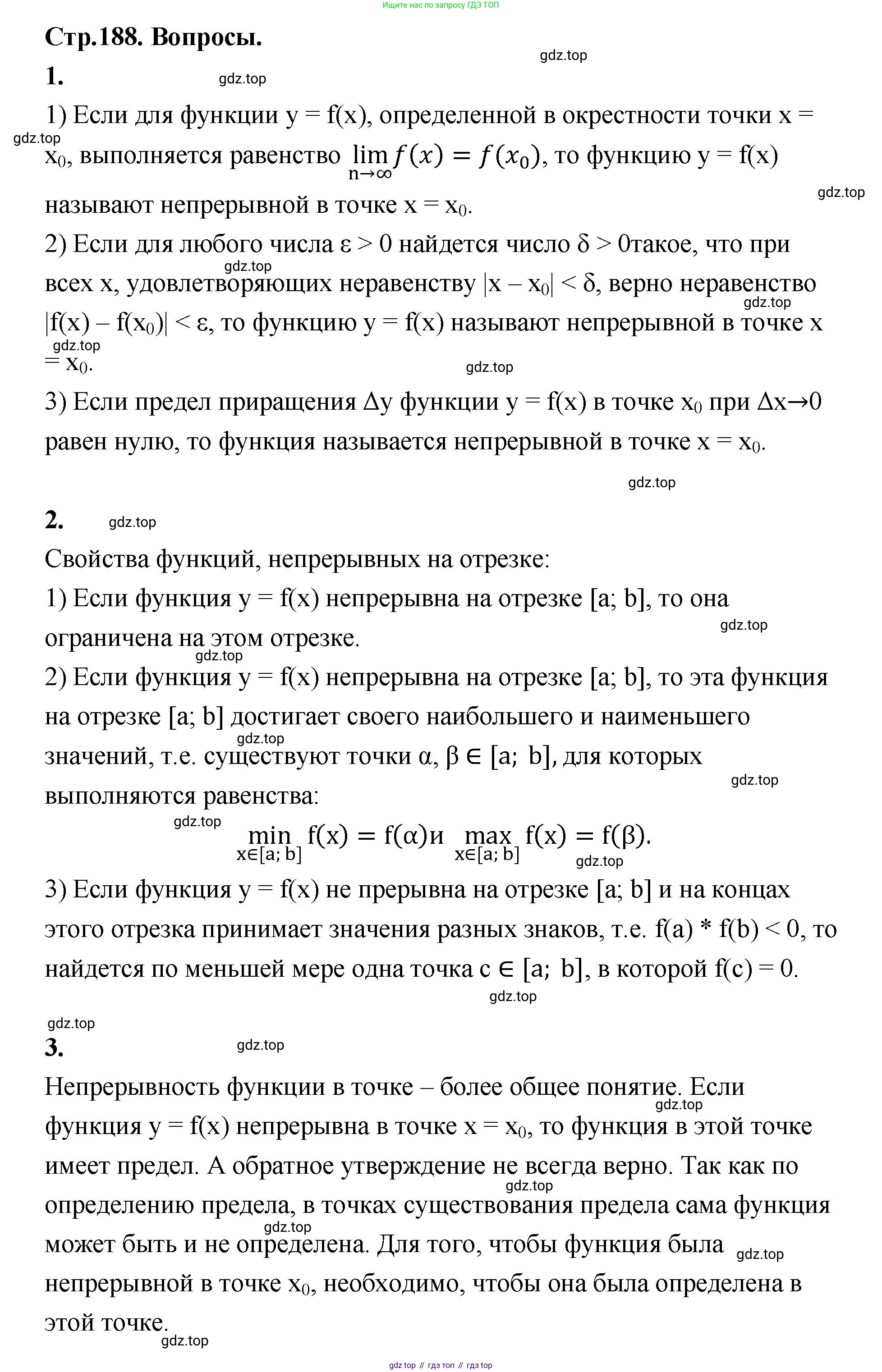 ГДЗ Алгебра, 10 класс Учебник, авторы: Шыныбеков Абдухали Насырович, Шыныбеков Данияр Абдухалиевич, Жумабаев Ринат Нурланович, издательство Атамұра, Алматы, 2019, страница 188, Решение