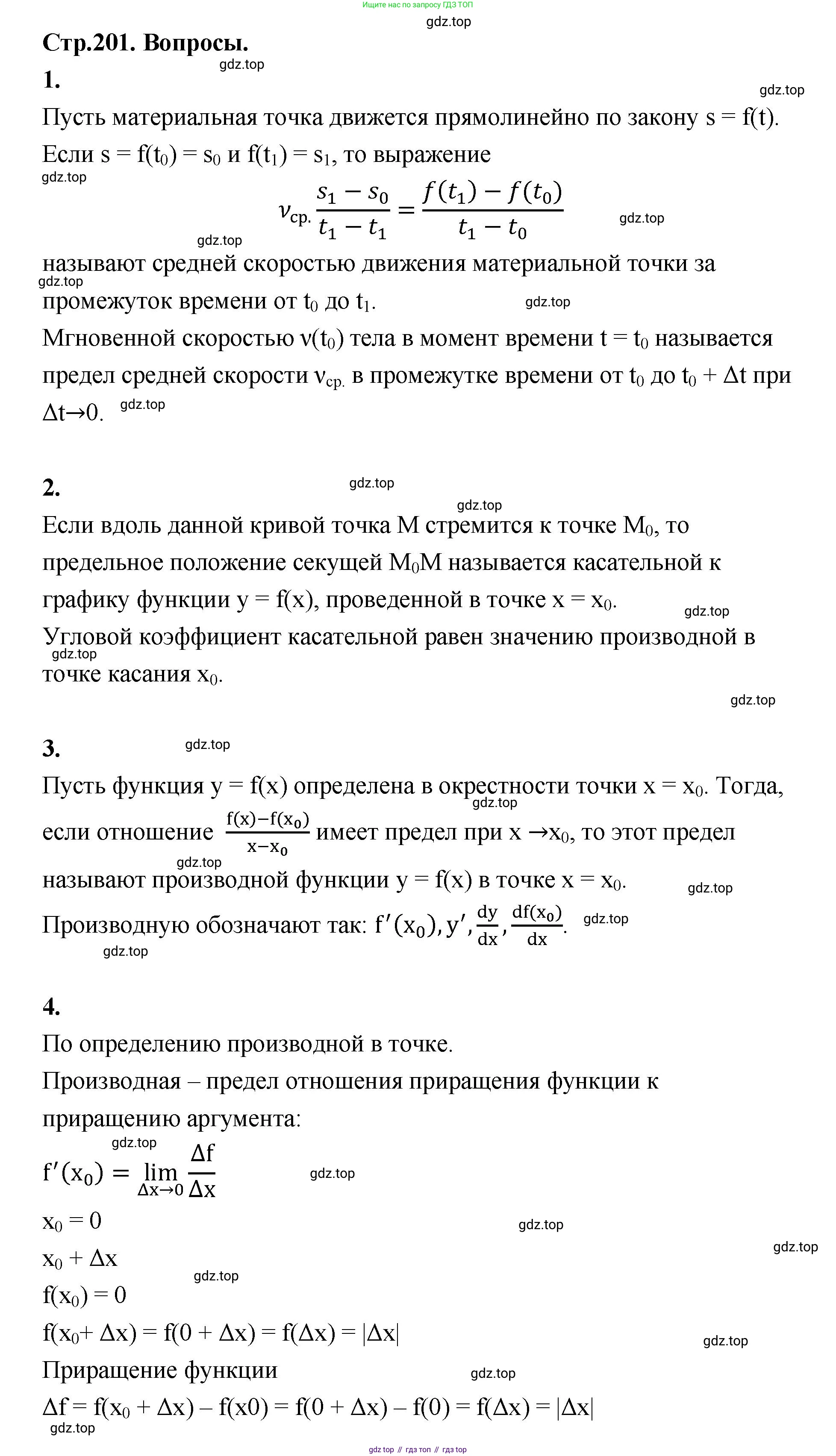 ГДЗ Алгебра, 10 класс Учебник, авторы: Шыныбеков Абдухали Насырович, Шыныбеков Данияр Абдухалиевич, Жумабаев Ринат Нурланович, издательство Атамұра, Алматы, 2019, страница 201, Решение