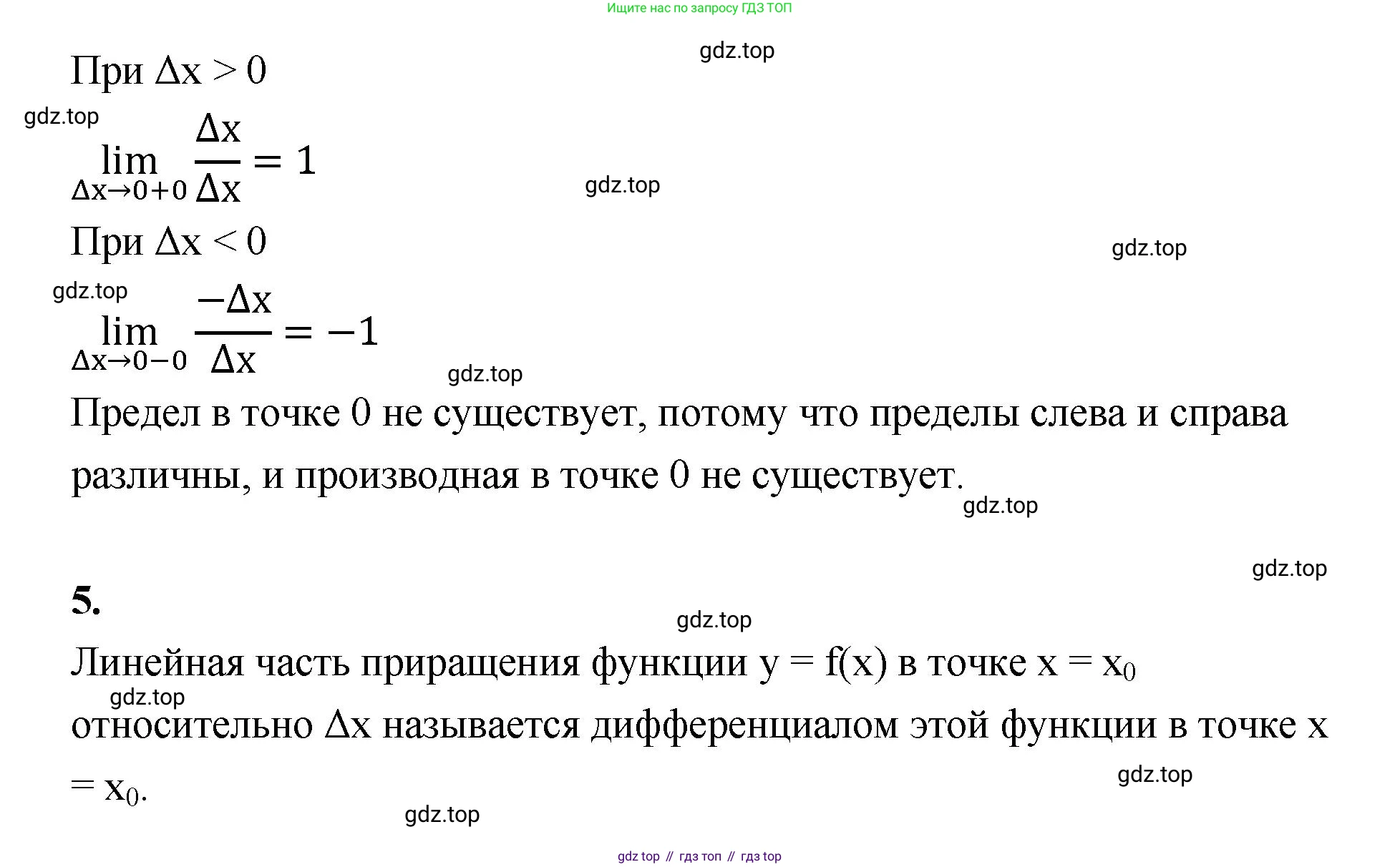 ГДЗ Алгебра, 10 класс Учебник, авторы: Шыныбеков Абдухали Насырович, Шыныбеков Данияр Абдухалиевич, Жумабаев Ринат Нурланович, издательство Атамұра, Алматы, 2019, страница 201, Решение (продолжение 2)