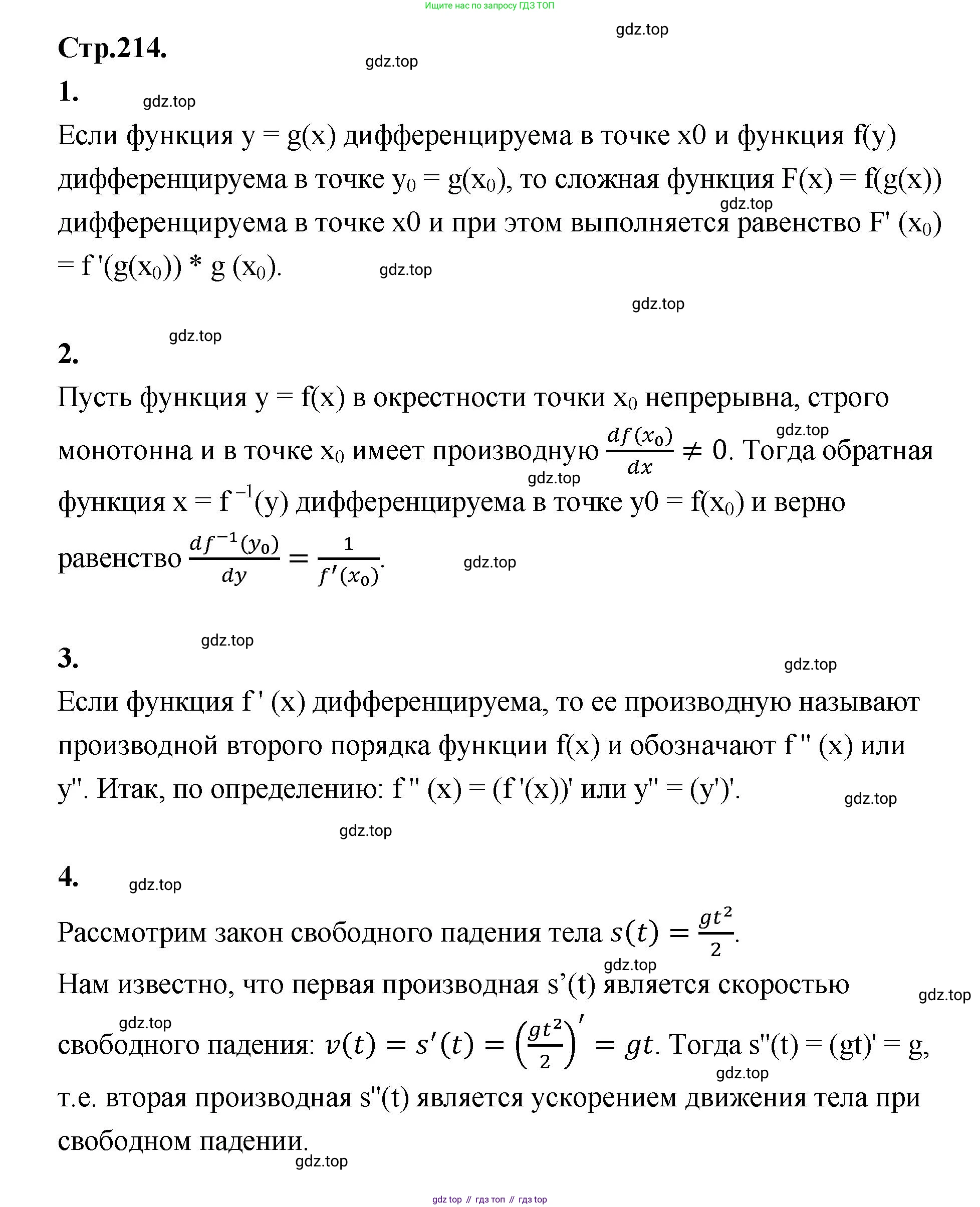ГДЗ Алгебра, 10 класс Учебник, авторы: Шыныбеков Абдухали Насырович, Шыныбеков Данияр Абдухалиевич, Жумабаев Ринат Нурланович, издательство Атамұра, Алматы, 2019, страница 214, Решение