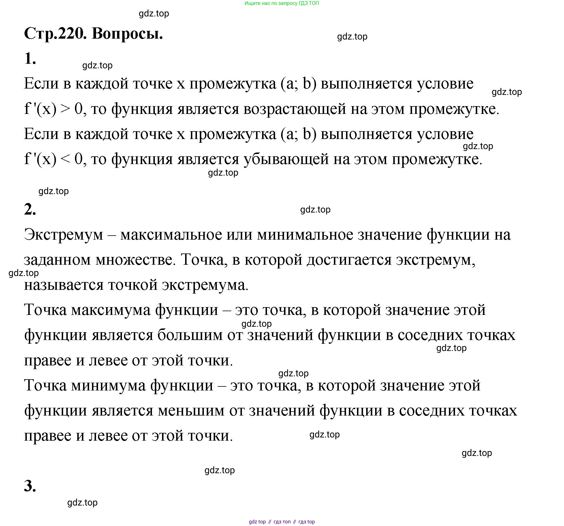ГДЗ Алгебра, 10 класс Учебник, авторы: Шыныбеков Абдухали Насырович, Шыныбеков Данияр Абдухалиевич, Жумабаев Ринат Нурланович, издательство Атамұра, Алматы, 2019, страница 220, Решение