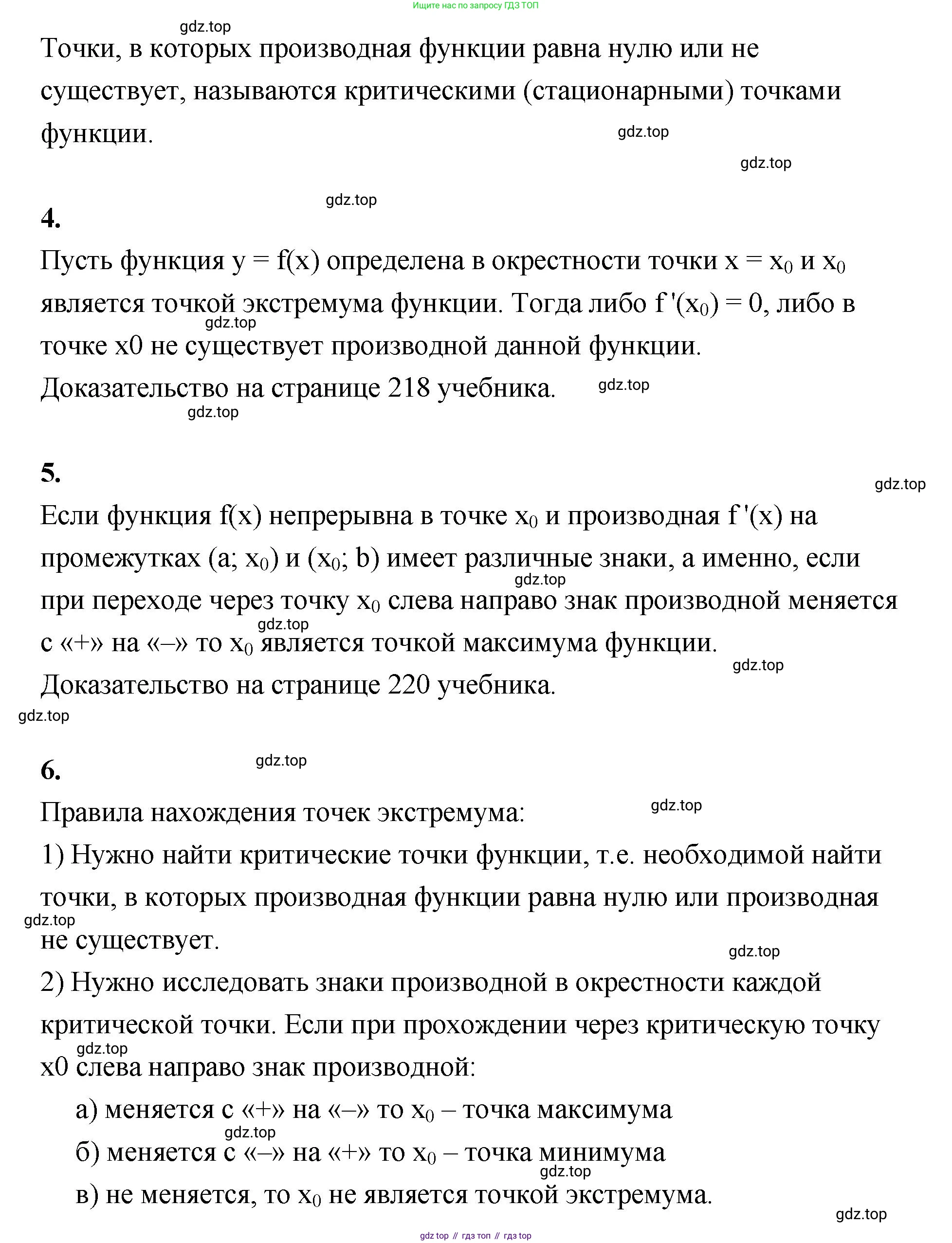 ГДЗ Алгебра, 10 класс Учебник, авторы: Шыныбеков Абдухали Насырович, Шыныбеков Данияр Абдухалиевич, Жумабаев Ринат Нурланович, издательство Атамұра, Алматы, 2019, страница 220, Решение (продолжение 2)