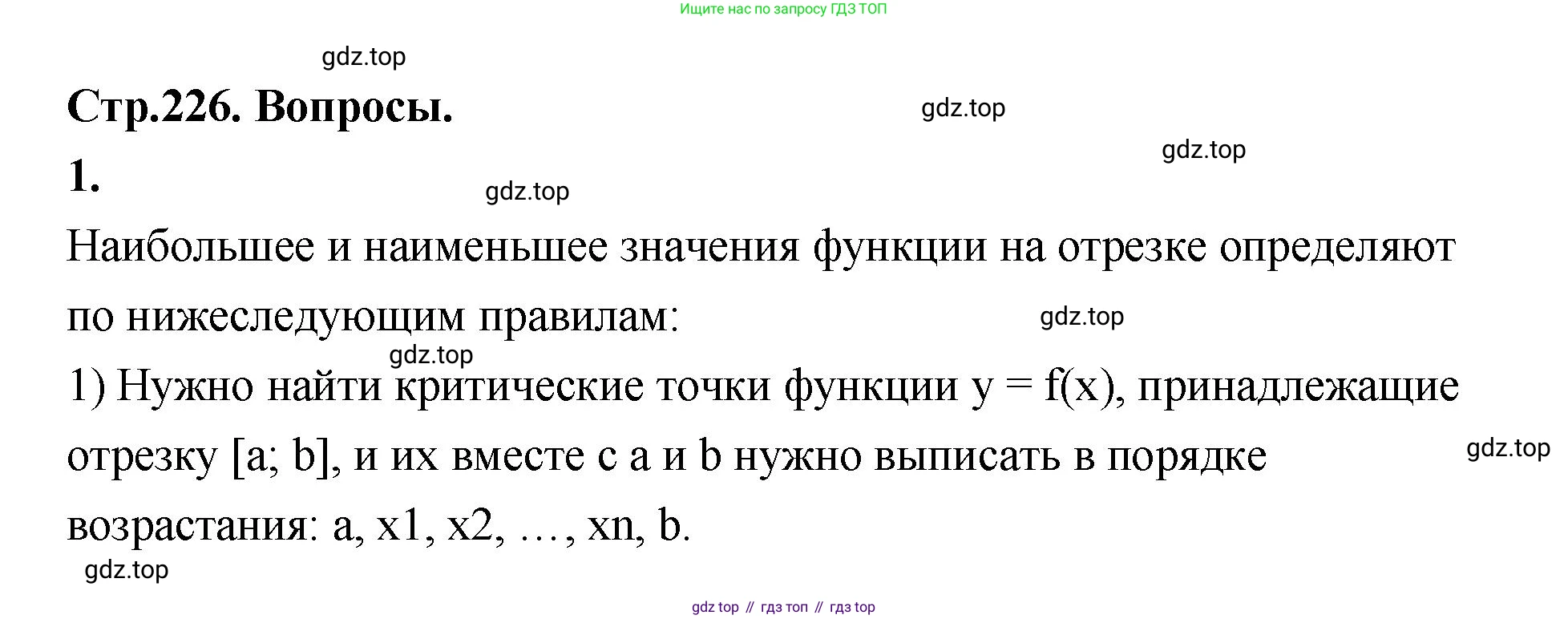 ГДЗ Алгебра, 10 класс Учебник, авторы: Шыныбеков Абдухали Насырович, Шыныбеков Данияр Абдухалиевич, Жумабаев Ринат Нурланович, издательство Атамұра, Алматы, 2019, страница 226, Решение