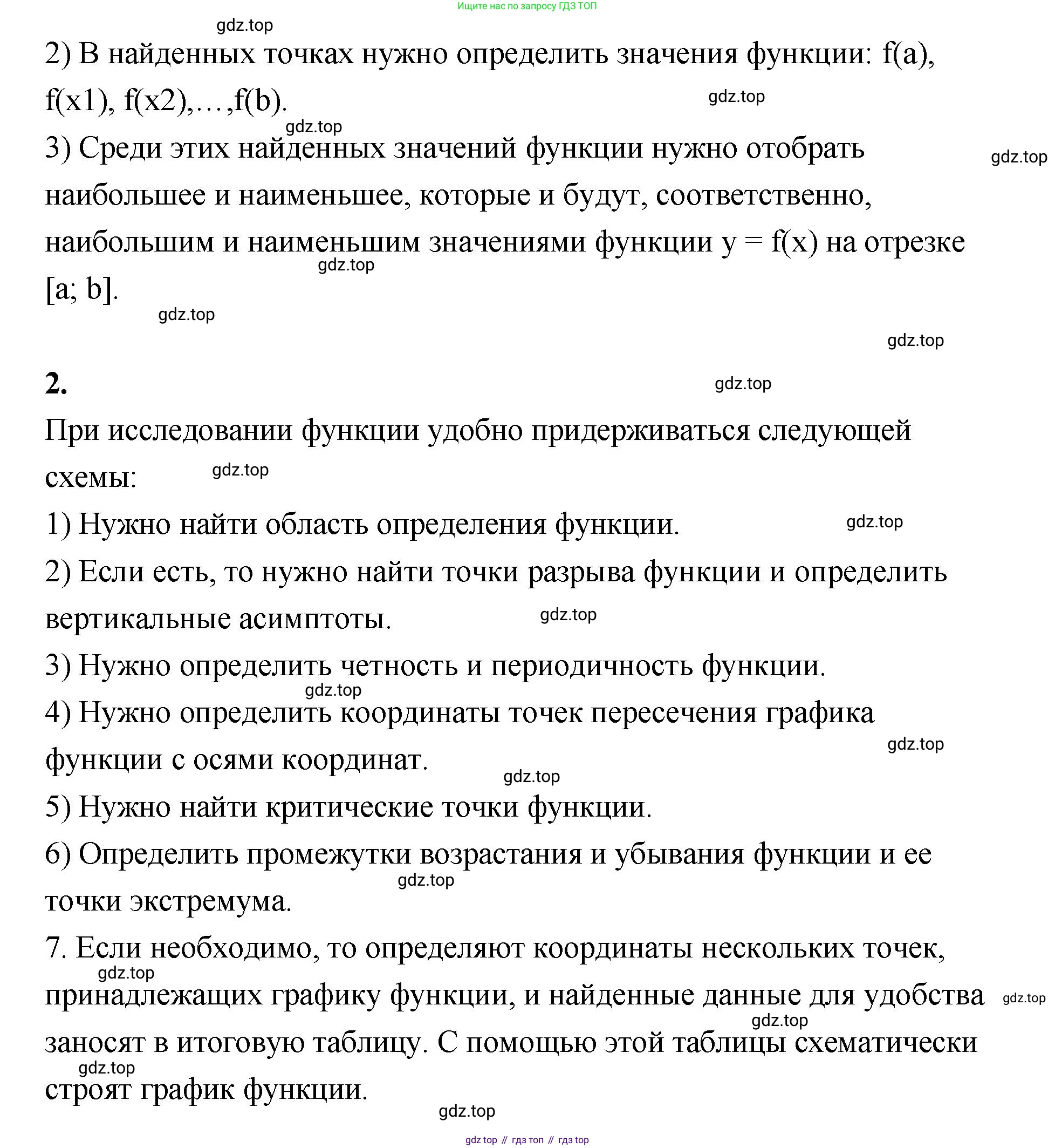 ГДЗ Алгебра, 10 класс Учебник, авторы: Шыныбеков Абдухали Насырович, Шыныбеков Данияр Абдухалиевич, Жумабаев Ринат Нурланович, издательство Атамұра, Алматы, 2019, страница 226, Решение (продолжение 2)