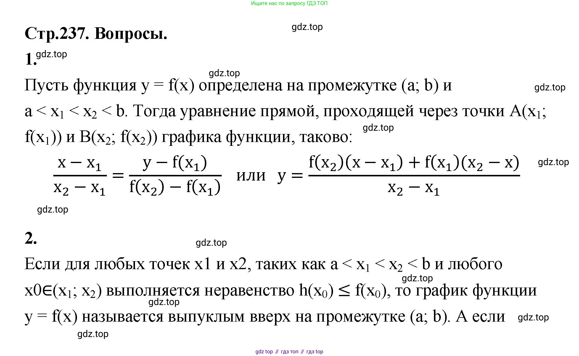 ГДЗ Алгебра, 10 класс Учебник, авторы: Шыныбеков Абдухали Насырович, Шыныбеков Данияр Абдухалиевич, Жумабаев Ринат Нурланович, издательство Атамұра, Алматы, 2019, страница 237, Решение