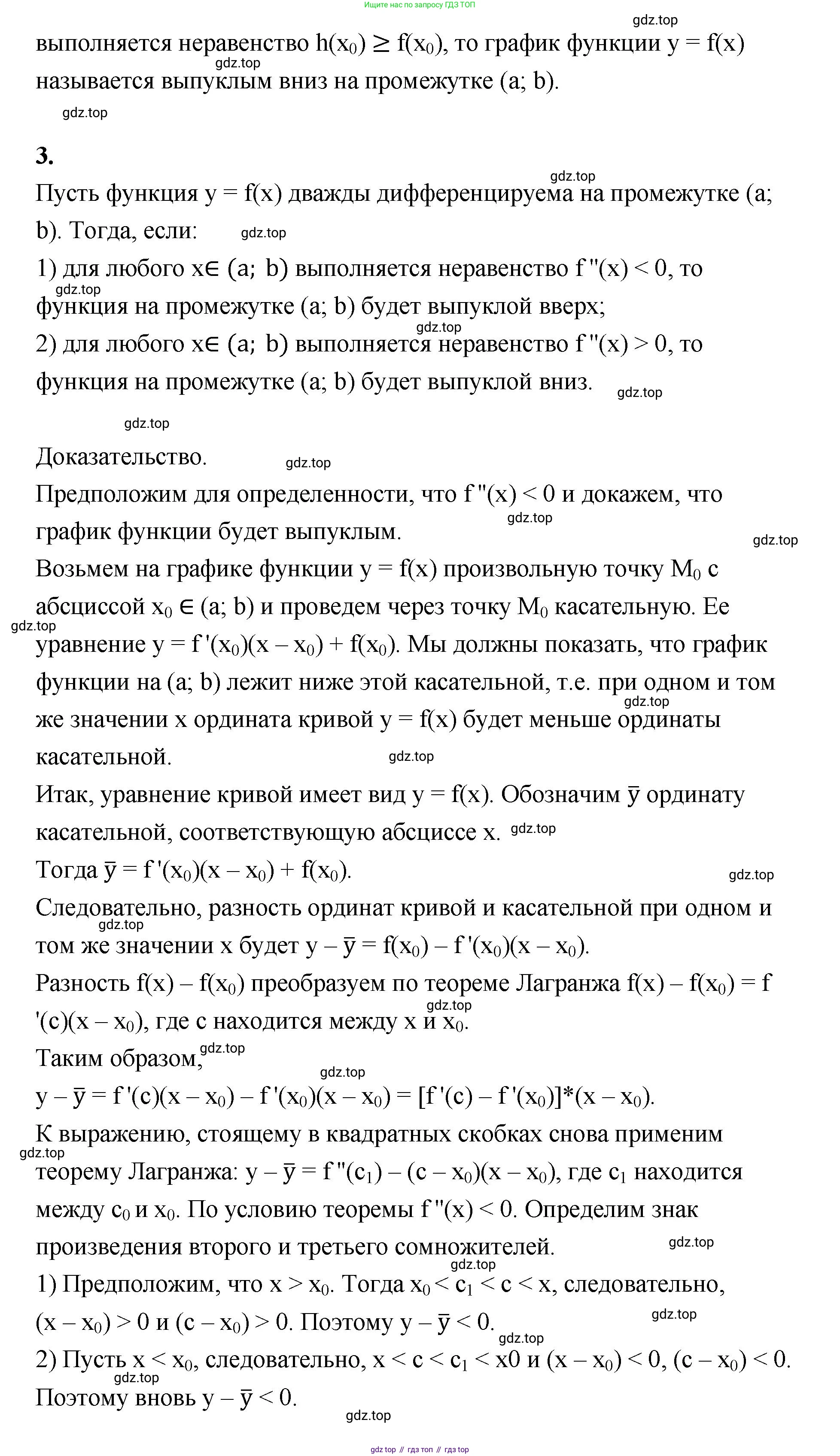ГДЗ Алгебра, 10 класс Учебник, авторы: Шыныбеков Абдухали Насырович, Шыныбеков Данияр Абдухалиевич, Жумабаев Ринат Нурланович, издательство Атамұра, Алматы, 2019, страница 237, Решение (продолжение 2)
