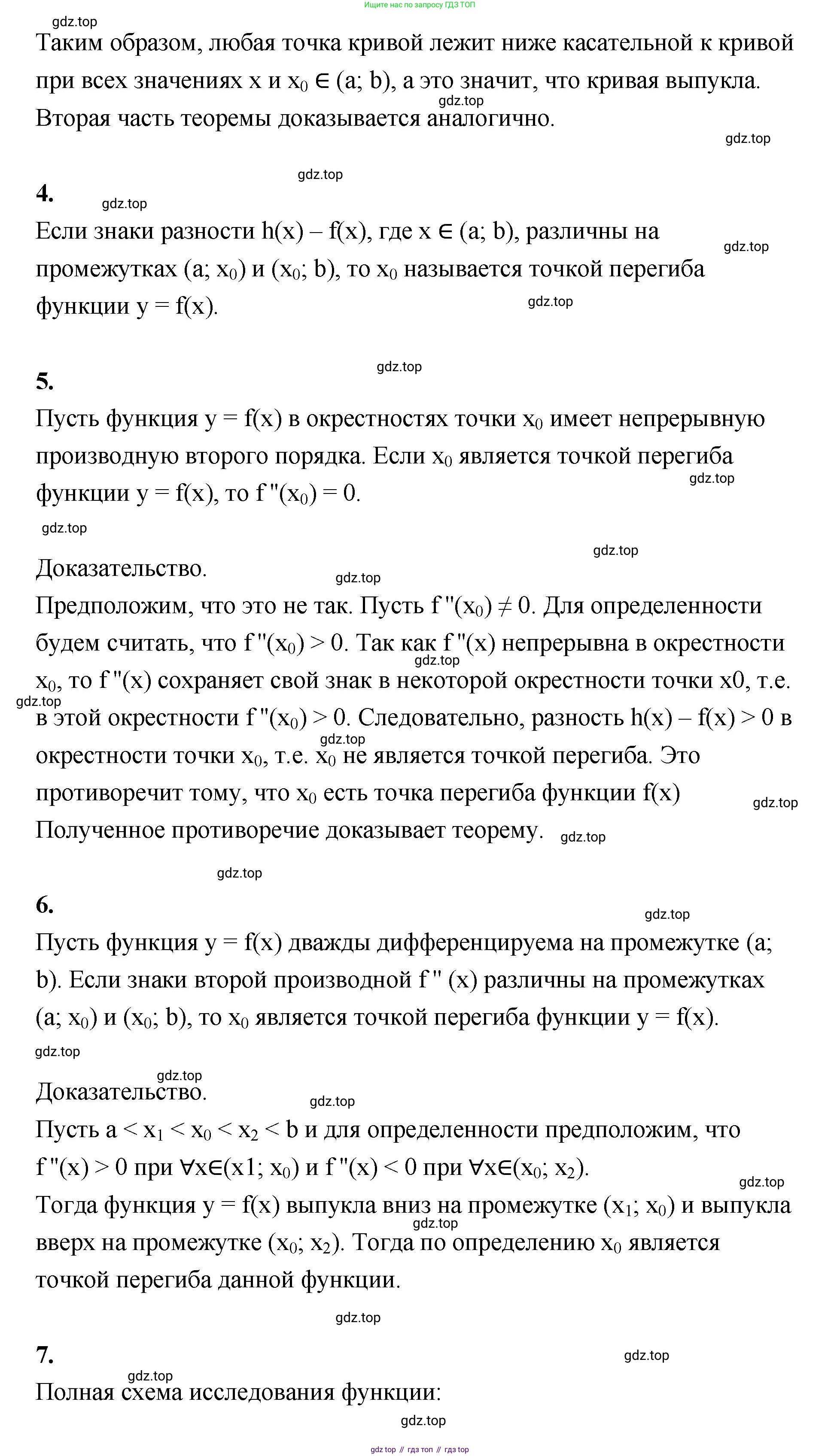 ГДЗ Алгебра, 10 класс Учебник, авторы: Шыныбеков Абдухали Насырович, Шыныбеков Данияр Абдухалиевич, Жумабаев Ринат Нурланович, издательство Атамұра, Алматы, 2019, страница 237, Решение (продолжение 3)