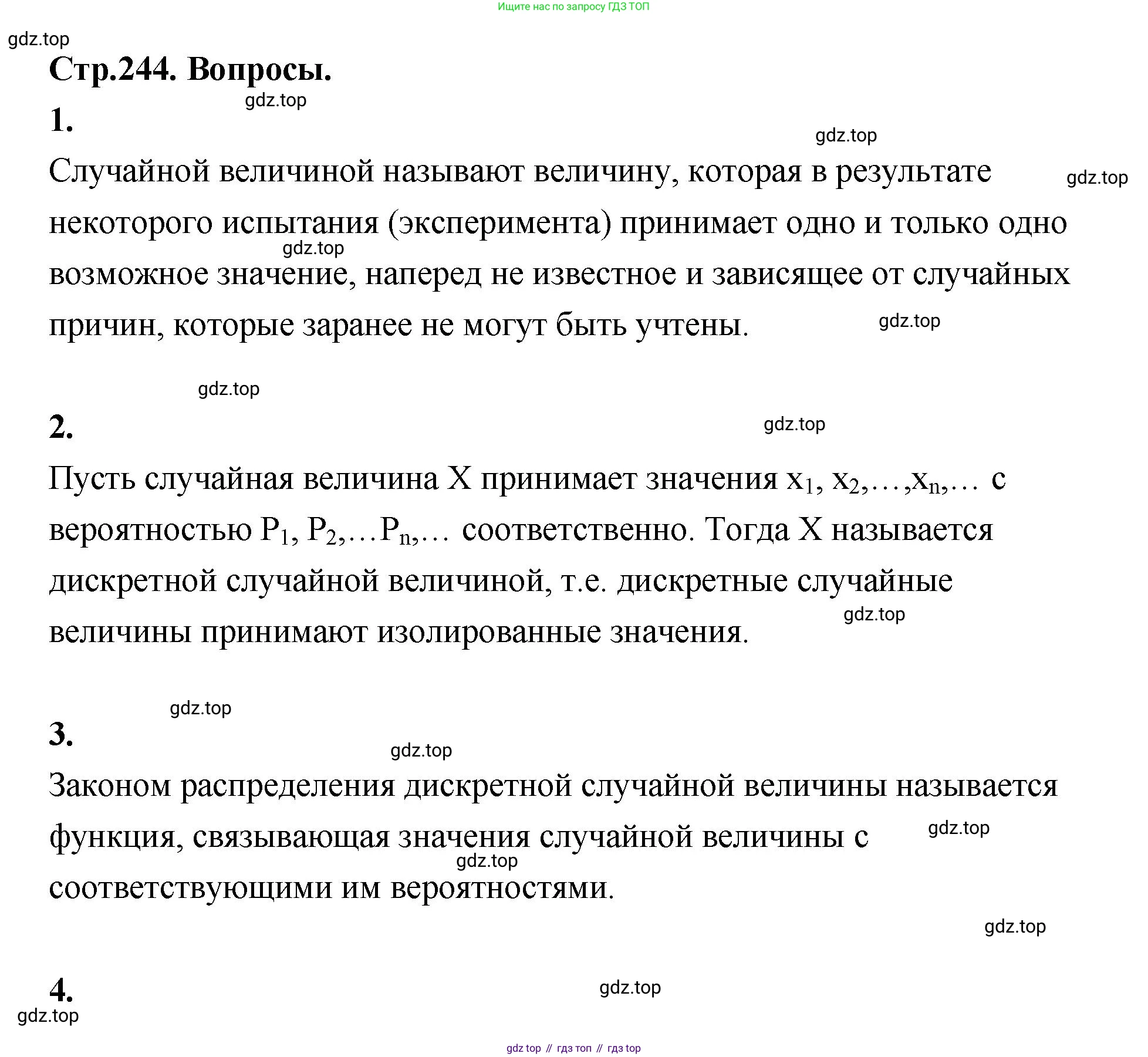 ГДЗ Алгебра, 10 класс Учебник, авторы: Шыныбеков Абдухали Насырович, Шыныбеков Данияр Абдухалиевич, Жумабаев Ринат Нурланович, издательство Атамұра, Алматы, 2019, страница 244, Решение