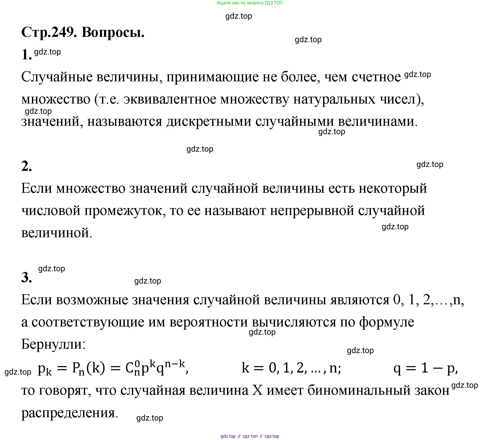 ГДЗ Алгебра, 10 класс Учебник, авторы: Шыныбеков Абдухали Насырович, Шыныбеков Данияр Абдухалиевич, Жумабаев Ринат Нурланович, издательство Атамұра, Алматы, 2019, страница 249, Решение