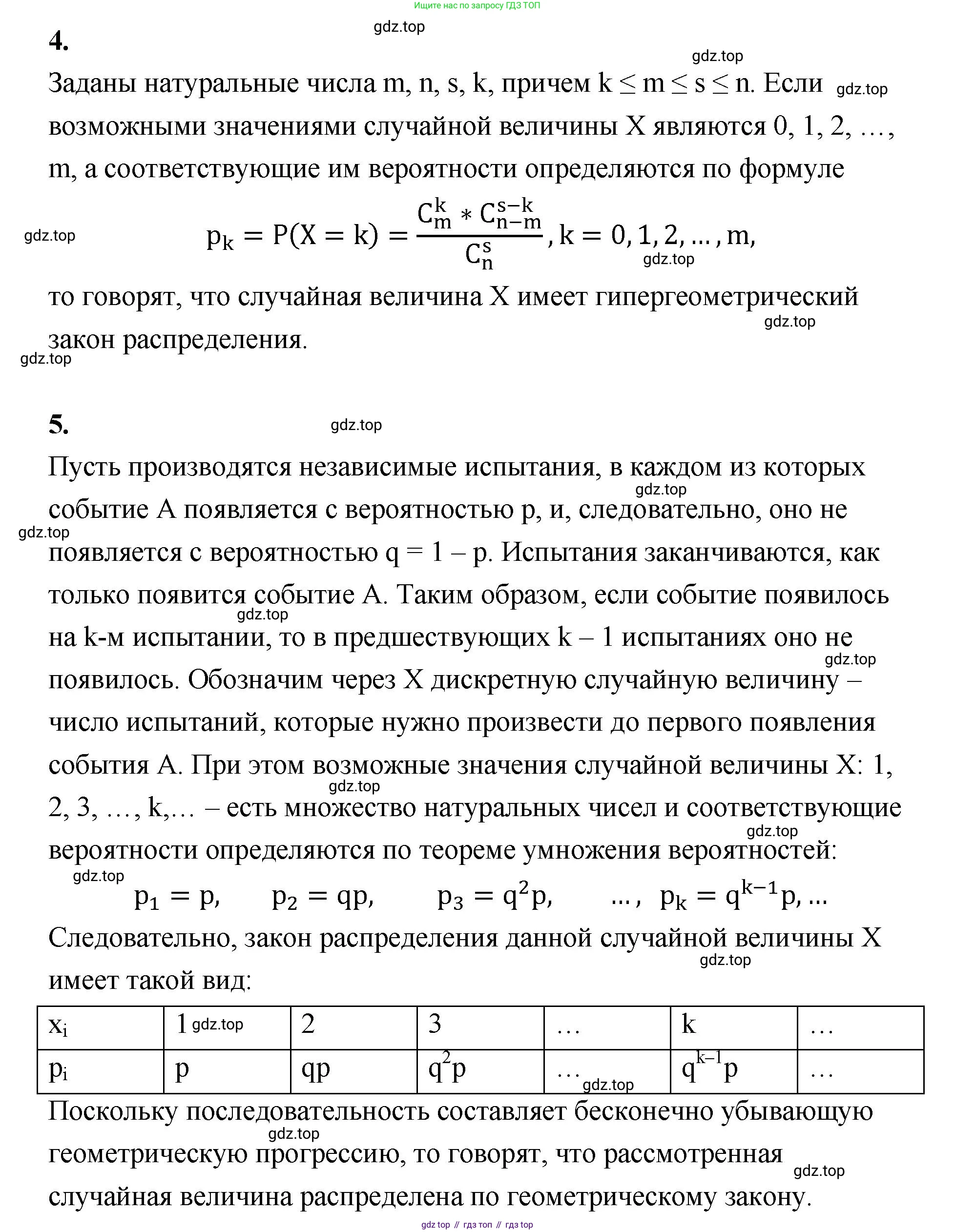 ГДЗ Алгебра, 10 класс Учебник, авторы: Шыныбеков Абдухали Насырович, Шыныбеков Данияр Абдухалиевич, Жумабаев Ринат Нурланович, издательство Атамұра, Алматы, 2019, страница 249, Решение (продолжение 2)