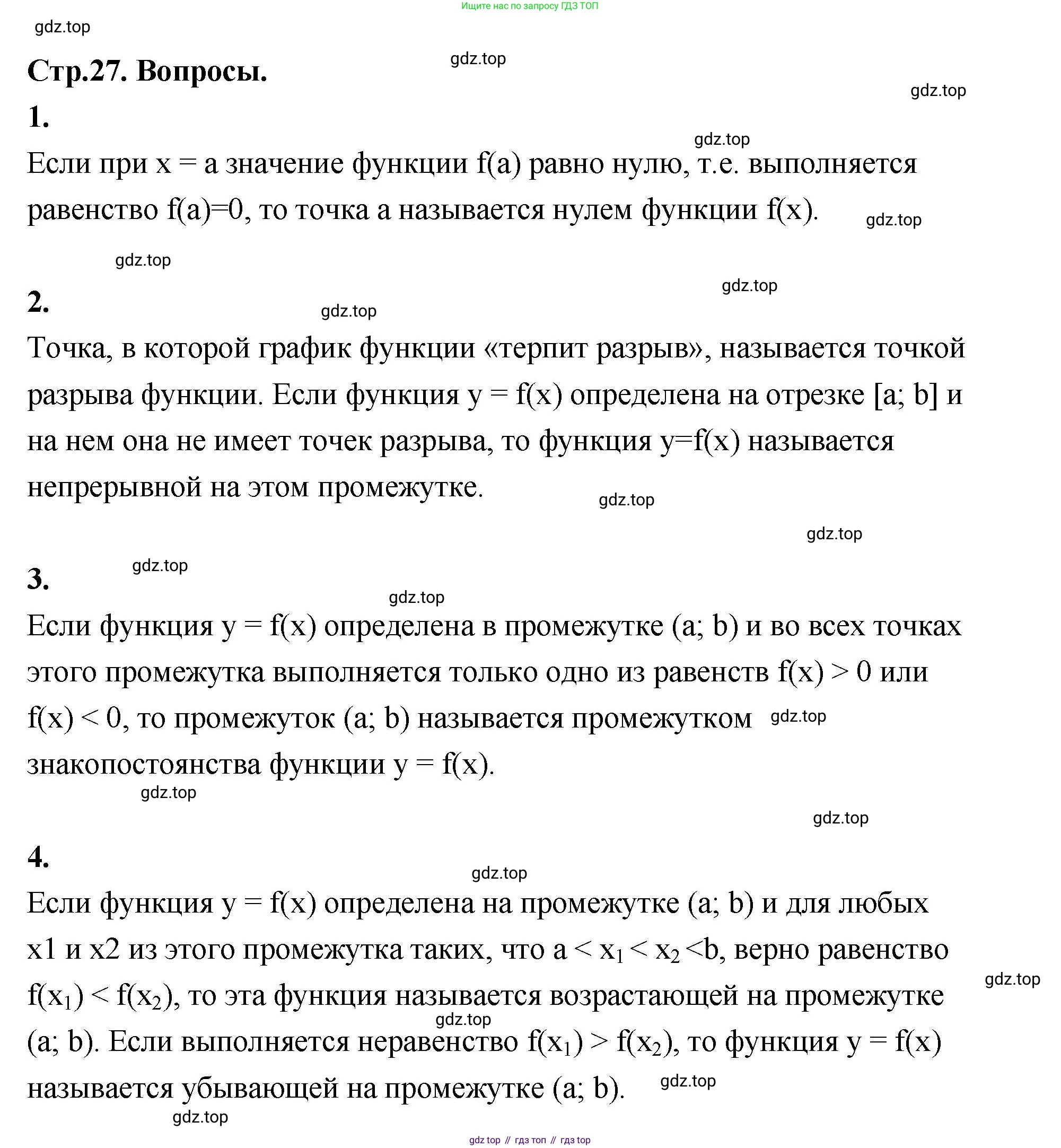 ГДЗ Алгебра, 10 класс Учебник, авторы: Шыныбеков Абдухали Насырович, Шыныбеков Данияр Абдухалиевич, Жумабаев Ринат Нурланович, издательство Атамұра, Алматы, 2019, страница 27, Решение