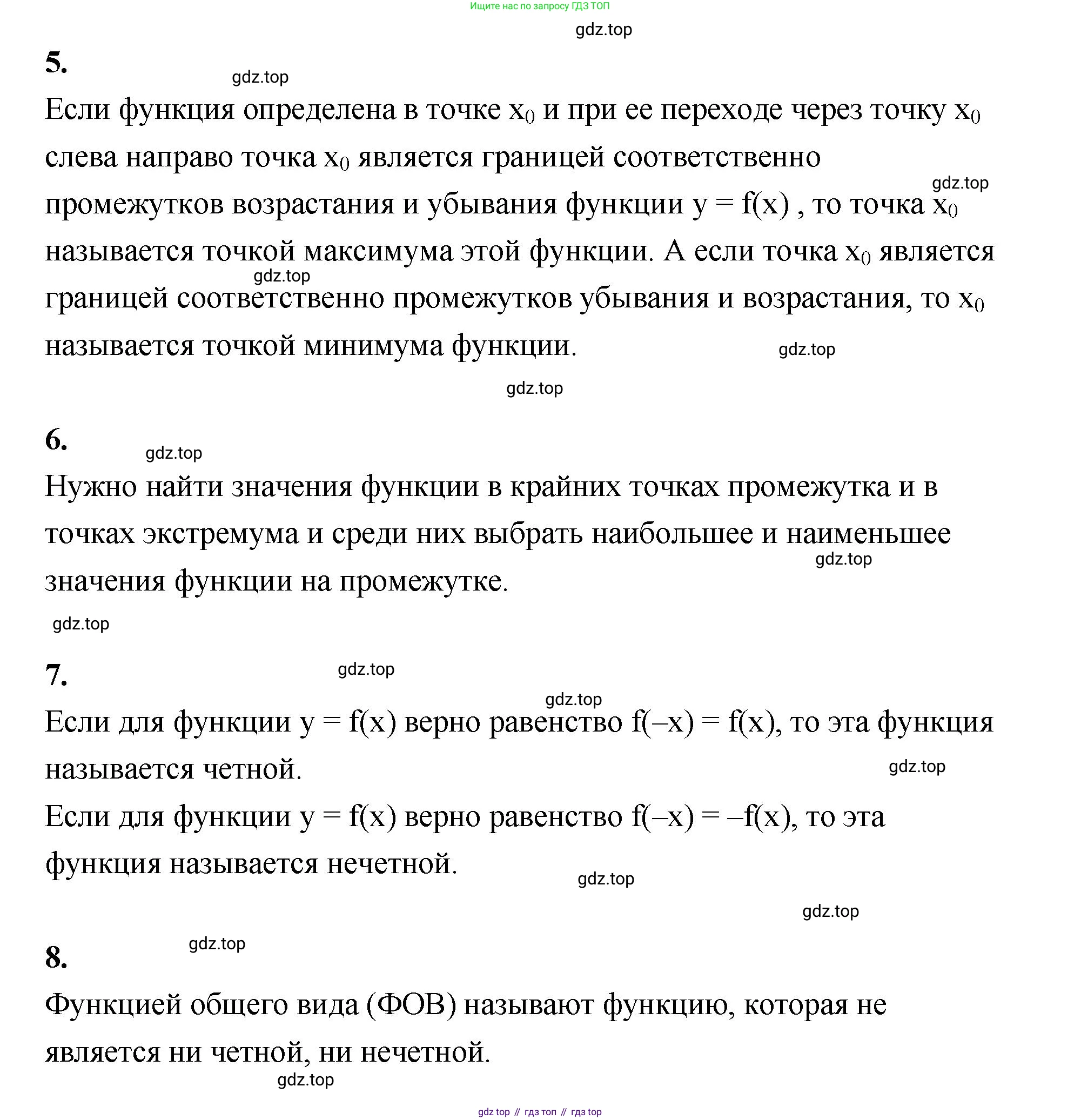 ГДЗ Алгебра, 10 класс Учебник, авторы: Шыныбеков Абдухали Насырович, Шыныбеков Данияр Абдухалиевич, Жумабаев Ринат Нурланович, издательство Атамұра, Алматы, 2019, страница 27, Решение (продолжение 2)