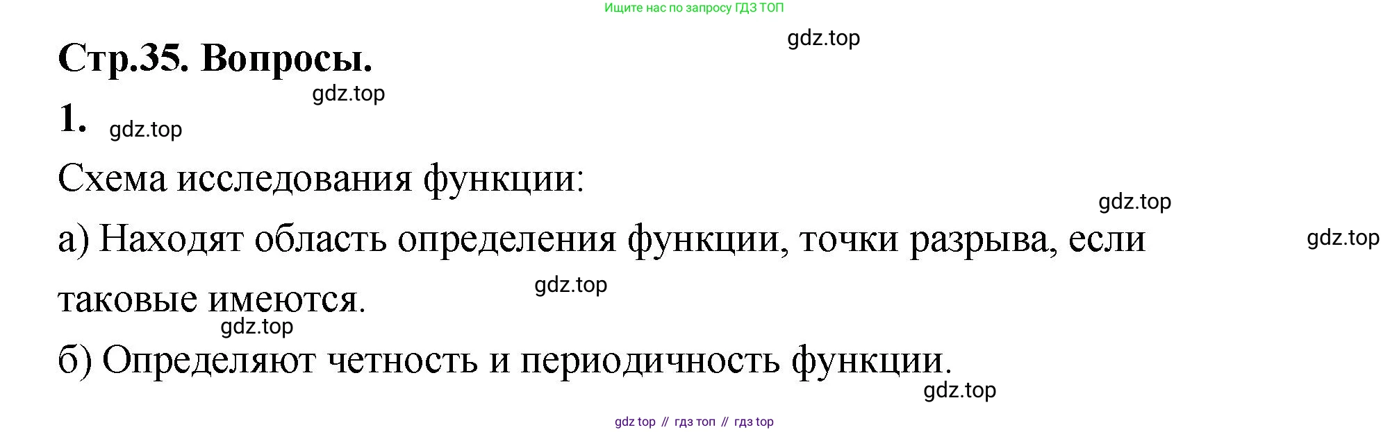 ГДЗ Алгебра, 10 класс Учебник, авторы: Шыныбеков Абдухали Насырович, Шыныбеков Данияр Абдухалиевич, Жумабаев Ринат Нурланович, издательство Атамұра, Алматы, 2019, страница 35, Решение