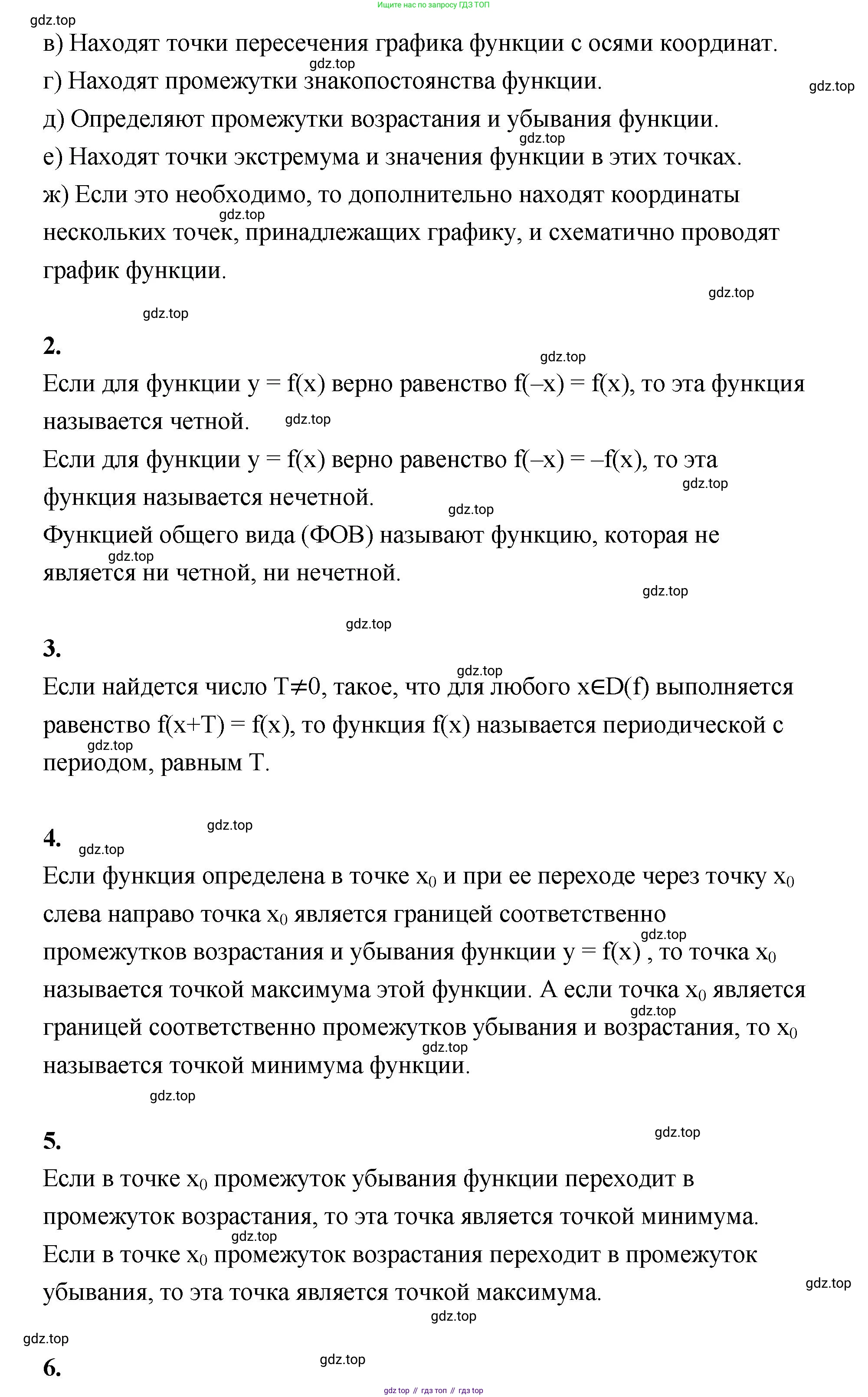 ГДЗ Алгебра, 10 класс Учебник, авторы: Шыныбеков Абдухали Насырович, Шыныбеков Данияр Абдухалиевич, Жумабаев Ринат Нурланович, издательство Атамұра, Алматы, 2019, страница 35, Решение (продолжение 2)