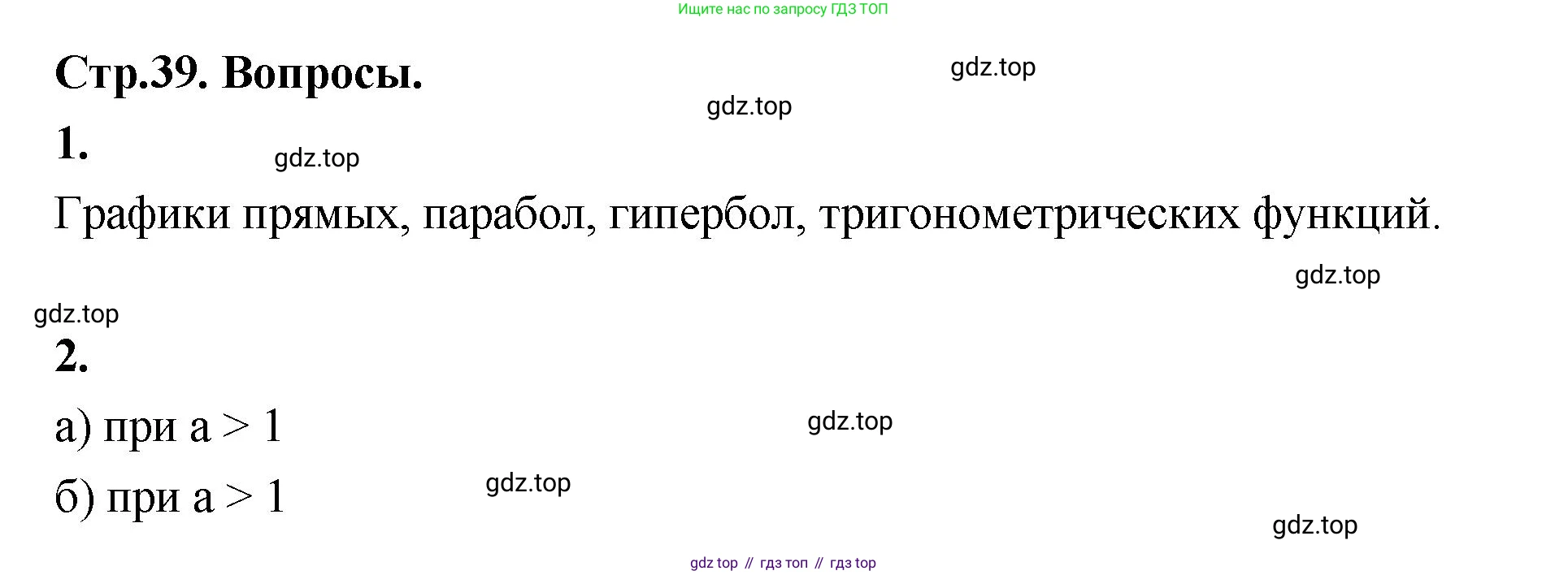 ГДЗ Алгебра, 10 класс Учебник, авторы: Шыныбеков Абдухали Насырович, Шыныбеков Данияр Абдухалиевич, Жумабаев Ринат Нурланович, издательство Атамұра, Алматы, 2019, страница 39, Решение