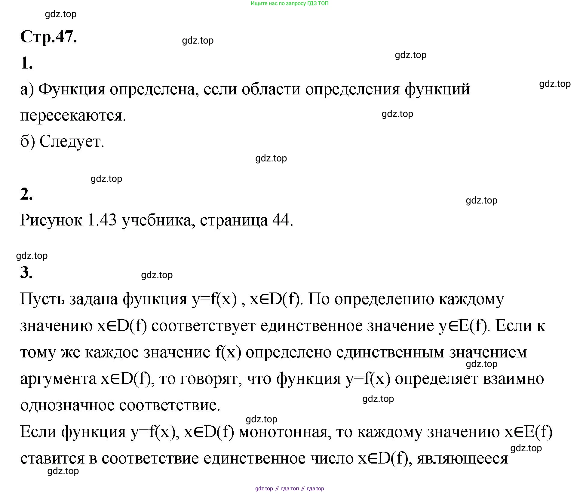 ГДЗ Алгебра, 10 класс Учебник, авторы: Шыныбеков Абдухали Насырович, Шыныбеков Данияр Абдухалиевич, Жумабаев Ринат Нурланович, издательство Атамұра, Алматы, 2019, страница 47, Решение