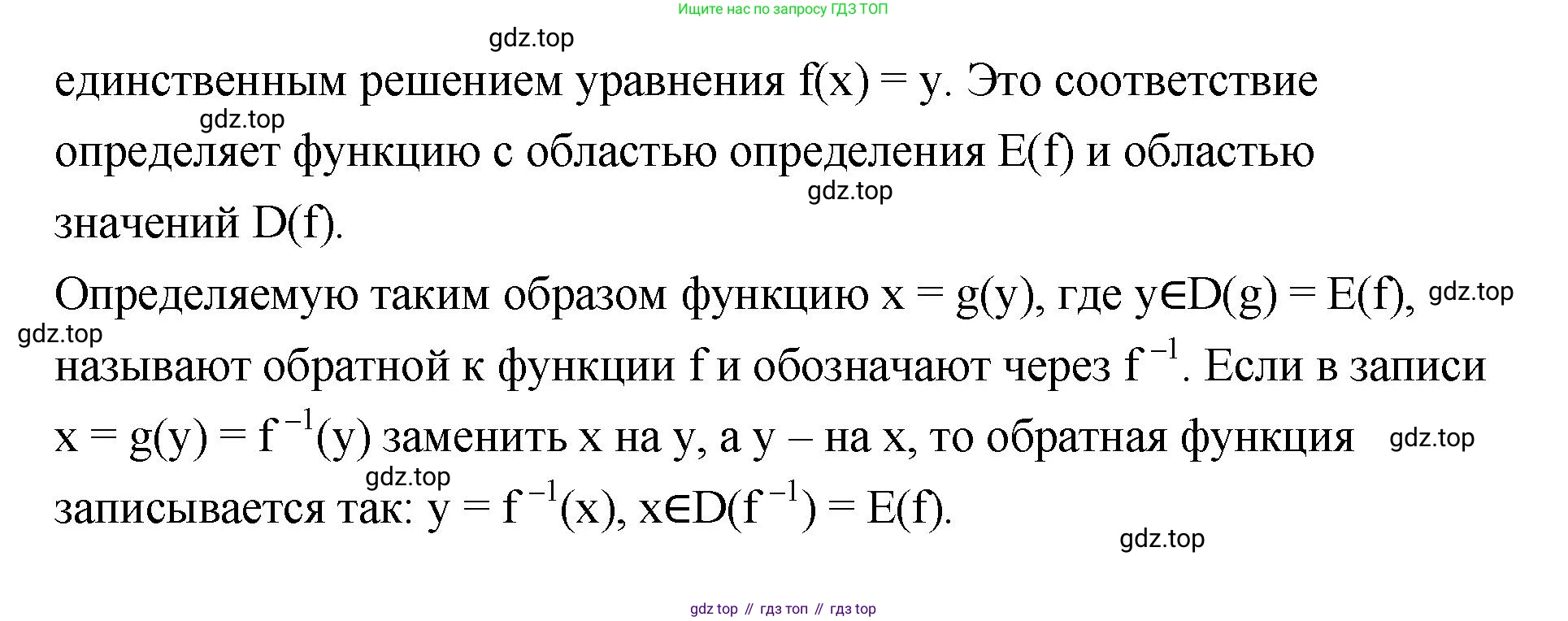 ГДЗ Алгебра, 10 класс Учебник, авторы: Шыныбеков Абдухали Насырович, Шыныбеков Данияр Абдухалиевич, Жумабаев Ринат Нурланович, издательство Атамұра, Алматы, 2019, страница 47, Решение (продолжение 2)