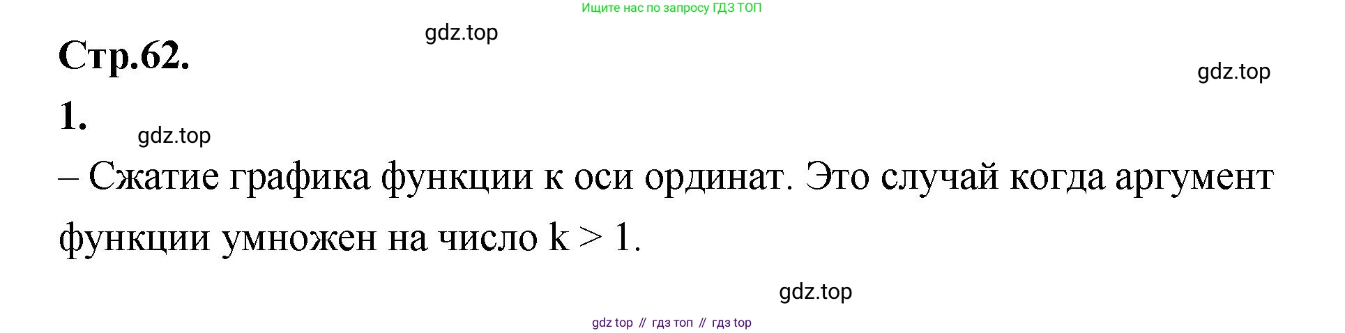 ГДЗ Алгебра, 10 класс Учебник, авторы: Шыныбеков Абдухали Насырович, Шыныбеков Данияр Абдухалиевич, Жумабаев Ринат Нурланович, издательство Атамұра, Алматы, 2019, страница 62, Решение