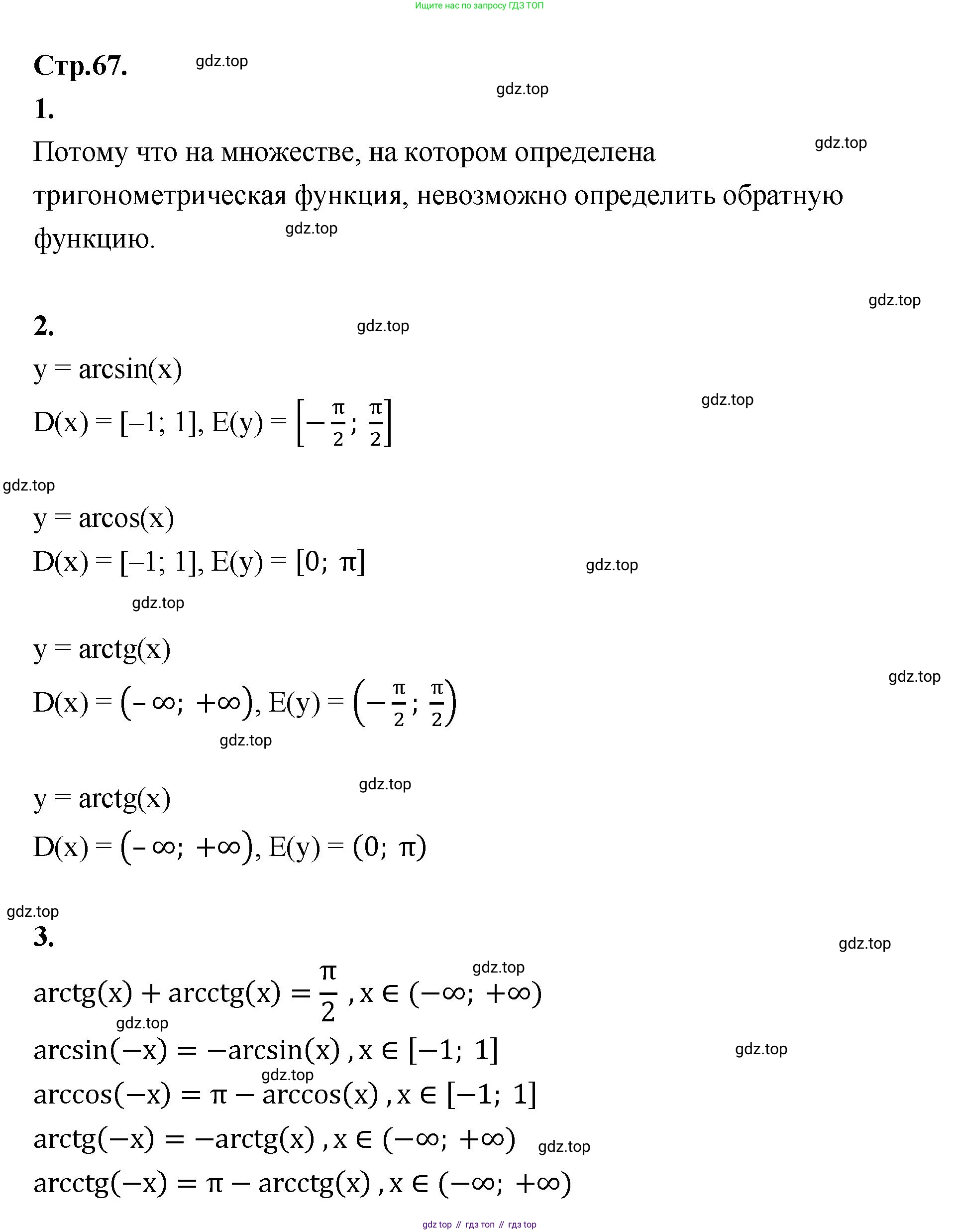 ГДЗ Алгебра, 10 класс Учебник, авторы: Шыныбеков Абдухали Насырович, Шыныбеков Данияр Абдухалиевич, Жумабаев Ринат Нурланович, издательство Атамұра, Алматы, 2019, страница 67, Решение