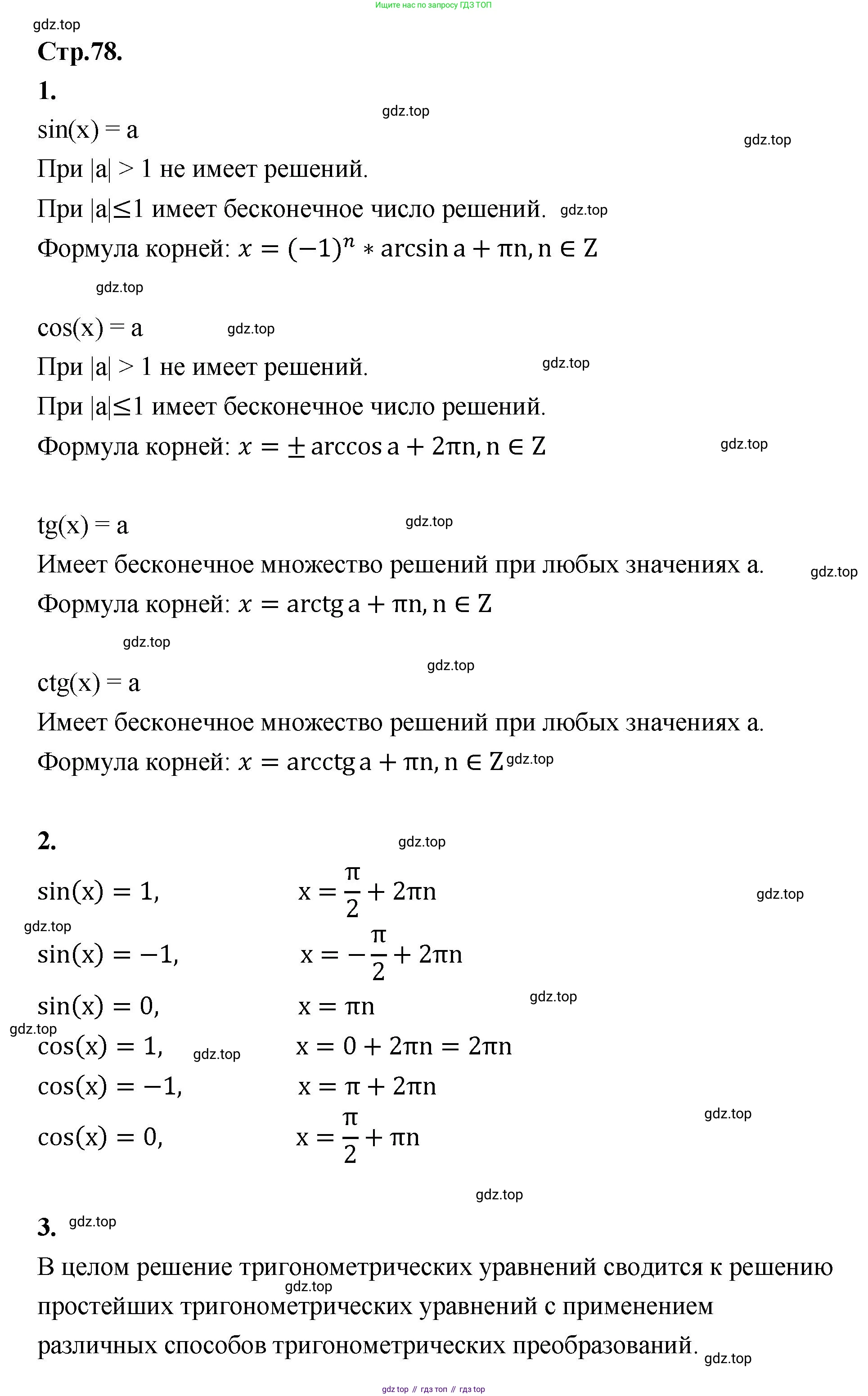 ГДЗ Алгебра, 10 класс Учебник, авторы: Шыныбеков Абдухали Насырович, Шыныбеков Данияр Абдухалиевич, Жумабаев Ринат Нурланович, издательство Атамұра, Алматы, 2019, страница 78, Решение