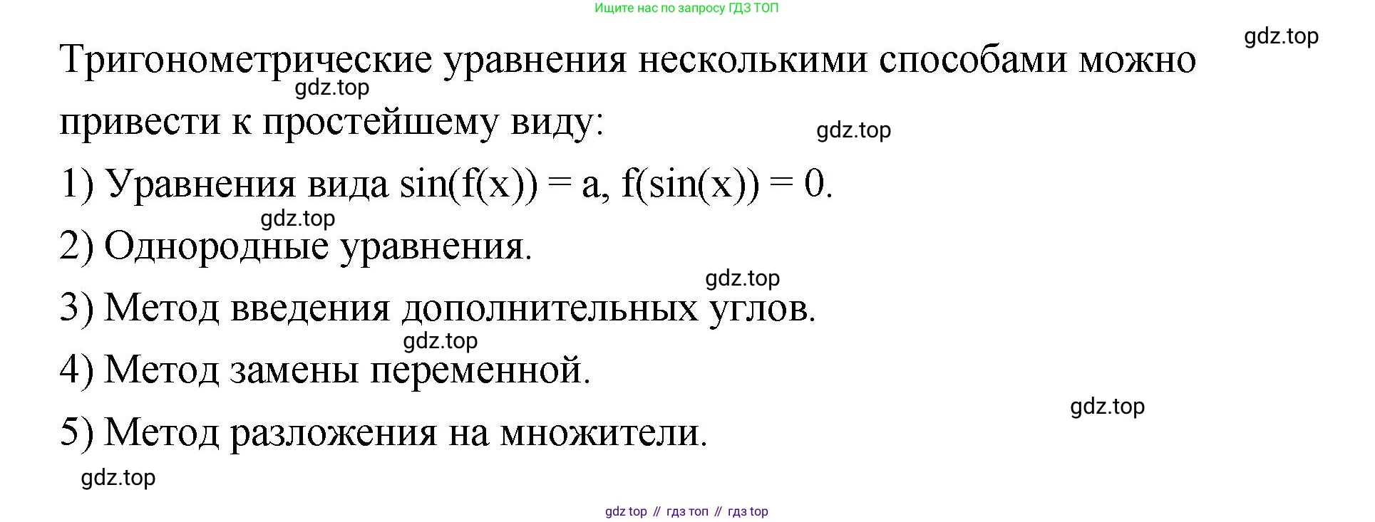 ГДЗ Алгебра, 10 класс Учебник, авторы: Шыныбеков Абдухали Насырович, Шыныбеков Данияр Абдухалиевич, Жумабаев Ринат Нурланович, издательство Атамұра, Алматы, 2019, страница 78, Решение (продолжение 2)