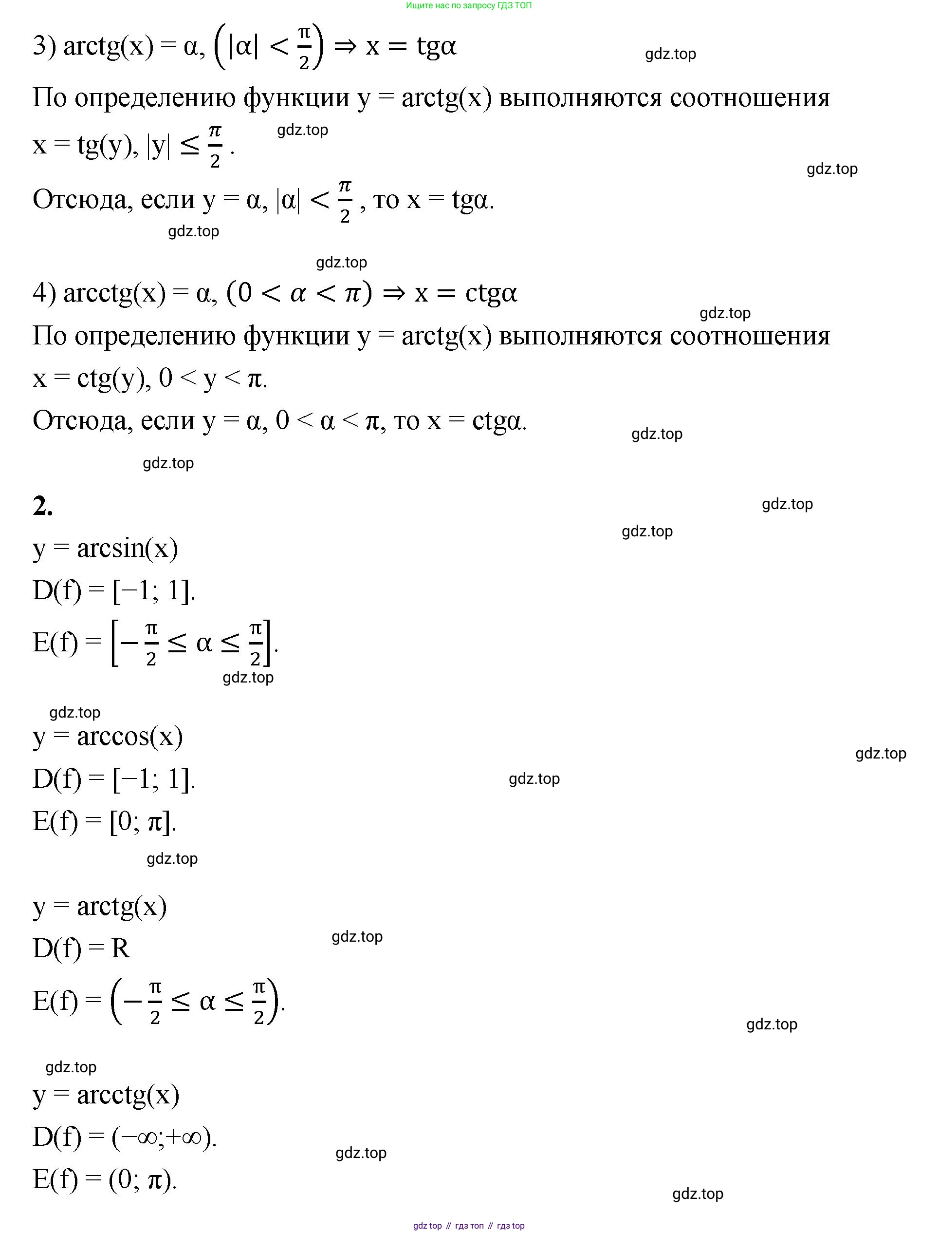 ГДЗ Алгебра, 10 класс Учебник, авторы: Шыныбеков Абдухали Насырович, Шыныбеков Данияр Абдухалиевич, Жумабаев Ринат Нурланович, издательство Атамұра, Алматы, 2019, страница 94, Решение (продолжение 2)