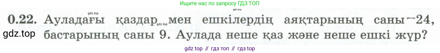 ГДЗ Алгебра, 10 класс Учебник, авторы: Шыныбеков Абдухали Насырович, Шыныбеков Данияр Абдухалиевич, Жумабаев Ринат Нурланович, издательство Атамұра, Алматы, 2019, страница 6, номер 0.22, Учебник кз