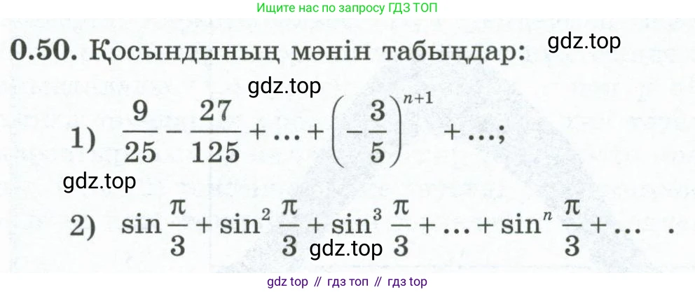 ГДЗ Алгебра, 10 класс Учебник, авторы: Шыныбеков Абдухали Насырович, Шыныбеков Данияр Абдухалиевич, Жумабаев Ринат Нурланович, издательство Атамұра, Алматы, 2019, страница 9, номер 0.50, Учебник кз