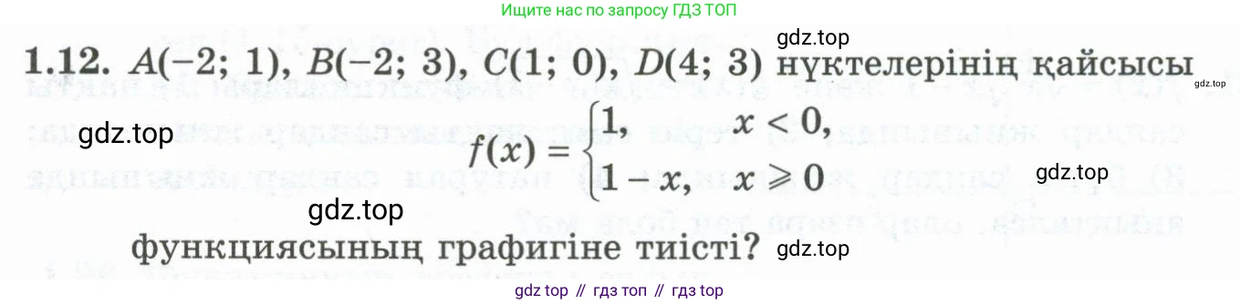 ГДЗ Алгебра, 10 класс Учебник, авторы: Шыныбеков Абдухали Насырович, Шыныбеков Данияр Абдухалиевич, Жумабаев Ринат Нурланович, издательство Атамұра, Алматы, 2019, страница 18, номер 1.12, Учебник кз