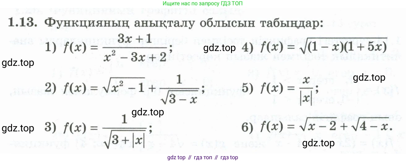 ГДЗ Алгебра, 10 класс Учебник, авторы: Шыныбеков Абдухали Насырович, Шыныбеков Данияр Абдухалиевич, Жумабаев Ринат Нурланович, издательство Атамұра, Алматы, 2019, страница 18, номер 1.13, Учебник кз