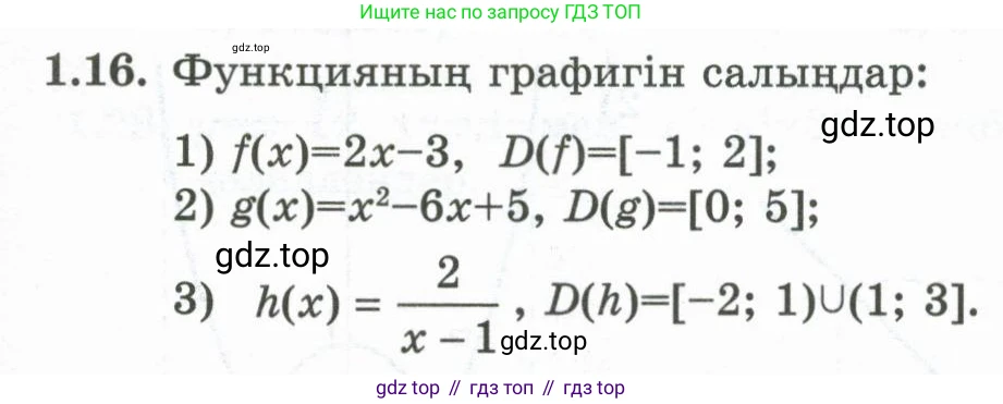 ГДЗ Алгебра, 10 класс Учебник, авторы: Шыныбеков Абдухали Насырович, Шыныбеков Данияр Абдухалиевич, Жумабаев Ринат Нурланович, издательство Атамұра, Алматы, 2019, страница 18, номер 1.16, Учебник кз