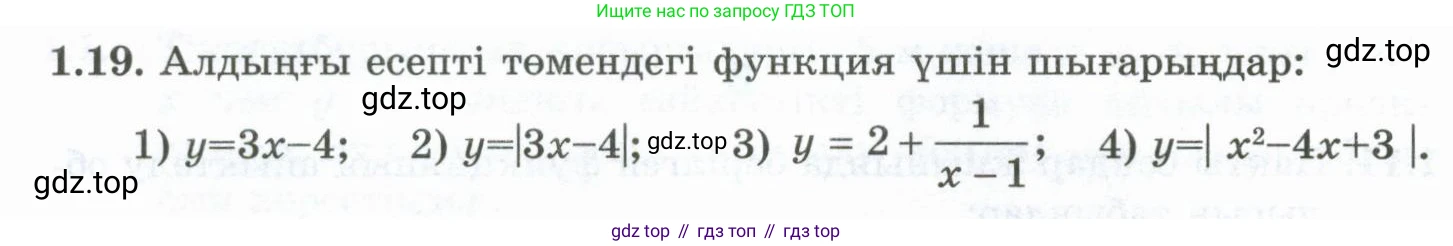 ГДЗ Алгебра, 10 класс Учебник, авторы: Шыныбеков Абдухали Насырович, Шыныбеков Данияр Абдухалиевич, Жумабаев Ринат Нурланович, издательство Атамұра, Алматы, 2019, страница 18, номер 1.19, Учебник кз