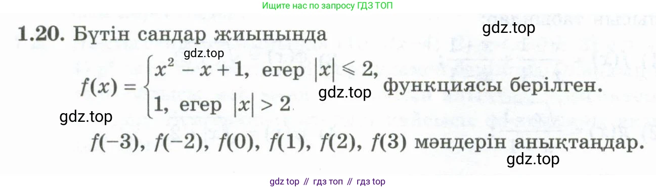 ГДЗ Алгебра, 10 класс Учебник, авторы: Шыныбеков Абдухали Насырович, Шыныбеков Данияр Абдухалиевич, Жумабаев Ринат Нурланович, издательство Атамұра, Алматы, 2019, страница 18, номер 1.20, Учебник кз
