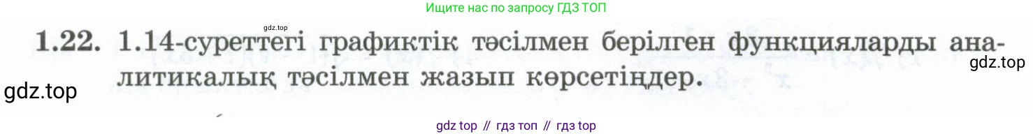 ГДЗ Алгебра, 10 класс Учебник, авторы: Шыныбеков Абдухали Насырович, Шыныбеков Данияр Абдухалиевич, Жумабаев Ринат Нурланович, издательство Атамұра, Алматы, 2019, страница 19, номер 1.22, Учебник кз