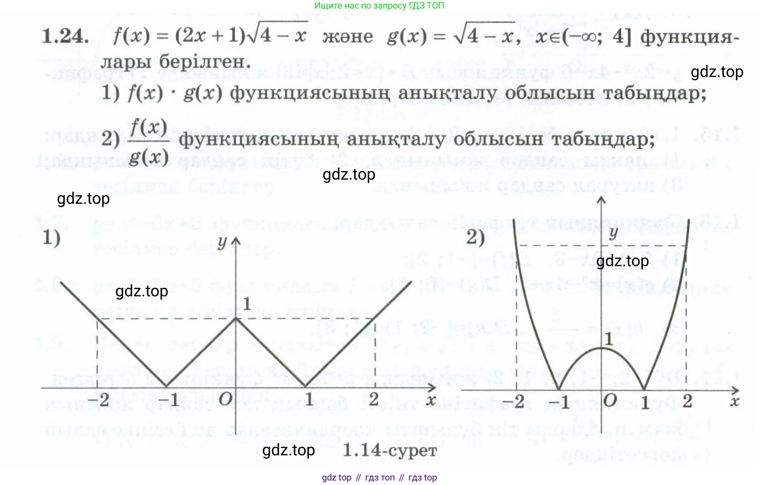 ГДЗ Алгебра, 10 класс Учебник, авторы: Шыныбеков Абдухали Насырович, Шыныбеков Данияр Абдухалиевич, Жумабаев Ринат Нурланович, издательство Атамұра, Алматы, 2019, страница 19, номер 1.24, Учебник кз