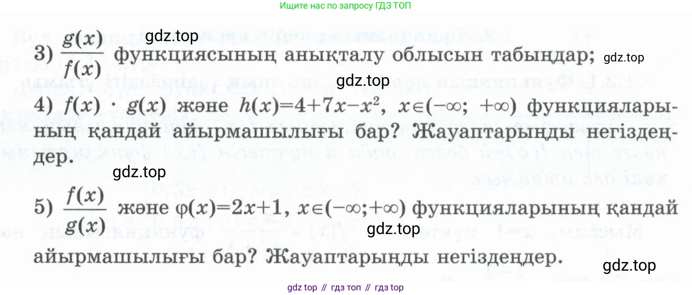 ГДЗ Алгебра, 10 класс Учебник, авторы: Шыныбеков Абдухали Насырович, Шыныбеков Данияр Абдухалиевич, Жумабаев Ринат Нурланович, издательство Атамұра, Алматы, 2019, страница 19, номер 1.24, Учебник кз (продолжение 2)