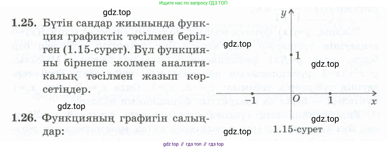 ГДЗ Алгебра, 10 класс Учебник, авторы: Шыныбеков Абдухали Насырович, Шыныбеков Данияр Абдухалиевич, Жумабаев Ринат Нурланович, издательство Атамұра, Алматы, 2019, страница 19, номер 1.25, Учебник кз