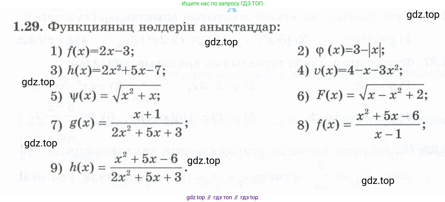 ГДЗ Алгебра, 10 класс Учебник, авторы: Шыныбеков Абдухали Насырович, Шыныбеков Данияр Абдухалиевич, Жумабаев Ринат Нурланович, издательство Атамұра, Алматы, 2019, страница 28, номер 1.29, Учебник кз