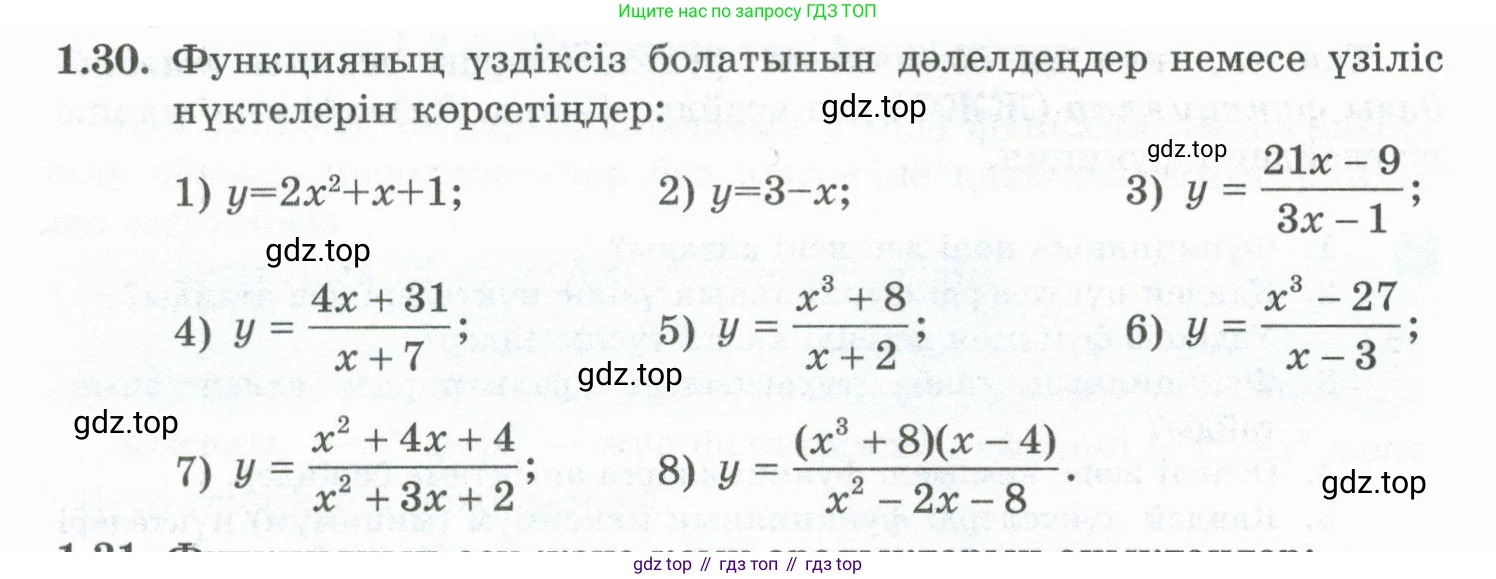 ГДЗ Алгебра, 10 класс Учебник, авторы: Шыныбеков Абдухали Насырович, Шыныбеков Данияр Абдухалиевич, Жумабаев Ринат Нурланович, издательство Атамұра, Алматы, 2019, страница 28, номер 1.30, Учебник кз