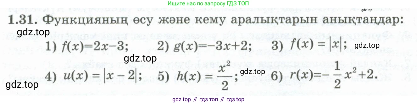 ГДЗ Алгебра, 10 класс Учебник, авторы: Шыныбеков Абдухали Насырович, Шыныбеков Данияр Абдухалиевич, Жумабаев Ринат Нурланович, издательство Атамұра, Алматы, 2019, страница 28, номер 1.31, Учебник кз