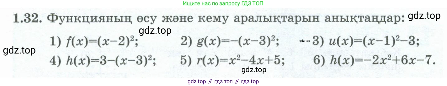 ГДЗ Алгебра, 10 класс Учебник, авторы: Шыныбеков Абдухали Насырович, Шыныбеков Данияр Абдухалиевич, Жумабаев Ринат Нурланович, издательство Атамұра, Алматы, 2019, страница 28, номер 1.32, Учебник кз