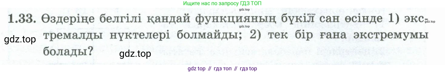 ГДЗ Алгебра, 10 класс Учебник, авторы: Шыныбеков Абдухали Насырович, Шыныбеков Данияр Абдухалиевич, Жумабаев Ринат Нурланович, издательство Атамұра, Алматы, 2019, страница 28, номер 1.33, Учебник кз