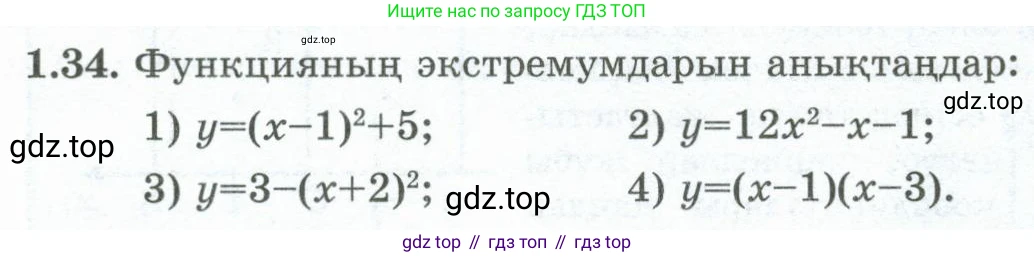 ГДЗ Алгебра, 10 класс Учебник, авторы: Шыныбеков Абдухали Насырович, Шыныбеков Данияр Абдухалиевич, Жумабаев Ринат Нурланович, издательство Атамұра, Алматы, 2019, страница 28, номер 1.34, Учебник кз