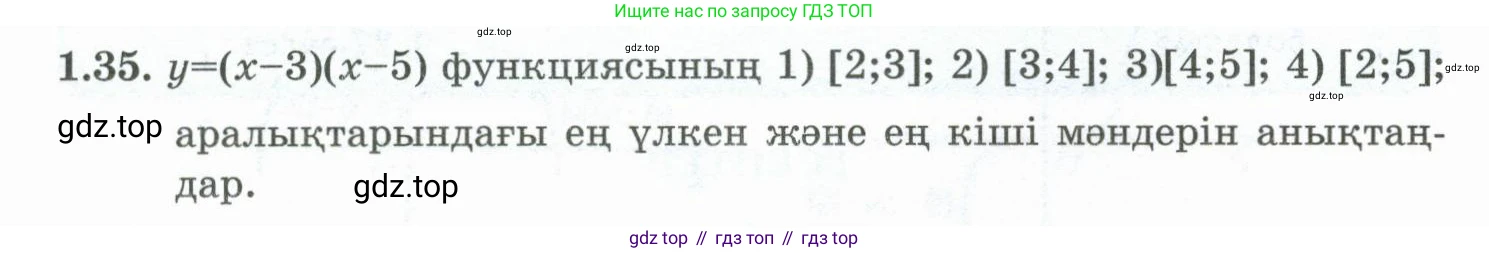 ГДЗ Алгебра, 10 класс Учебник, авторы: Шыныбеков Абдухали Насырович, Шыныбеков Данияр Абдухалиевич, Жумабаев Ринат Нурланович, издательство Атамұра, Алматы, 2019, страница 28, номер 1.35, Учебник кз