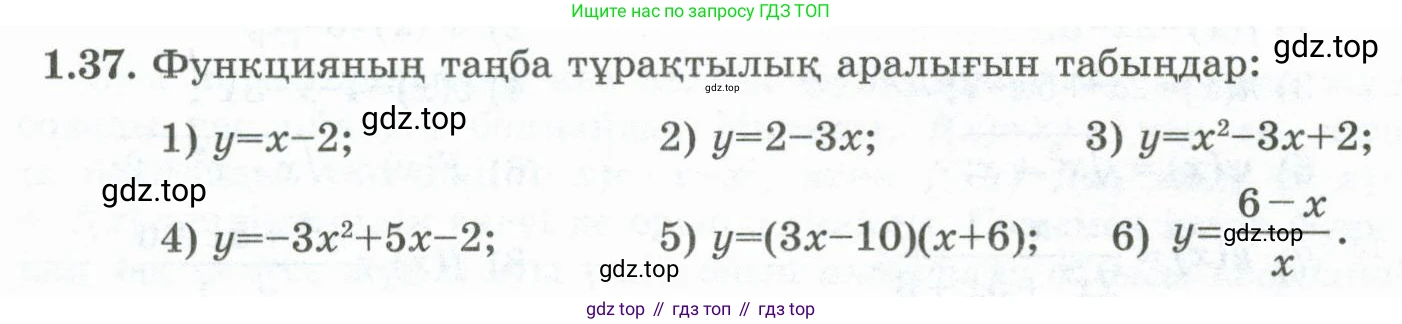 ГДЗ Алгебра, 10 класс Учебник, авторы: Шыныбеков Абдухали Насырович, Шыныбеков Данияр Абдухалиевич, Жумабаев Ринат Нурланович, издательство Атамұра, Алматы, 2019, страница 29, номер 1.37, Учебник кз