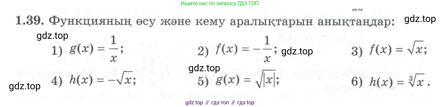 ГДЗ Алгебра, 10 класс Учебник, авторы: Шыныбеков Абдухали Насырович, Шыныбеков Данияр Абдухалиевич, Жумабаев Ринат Нурланович, издательство Атамұра, Алматы, 2019, страница 29, номер 1.39, Учебник кз