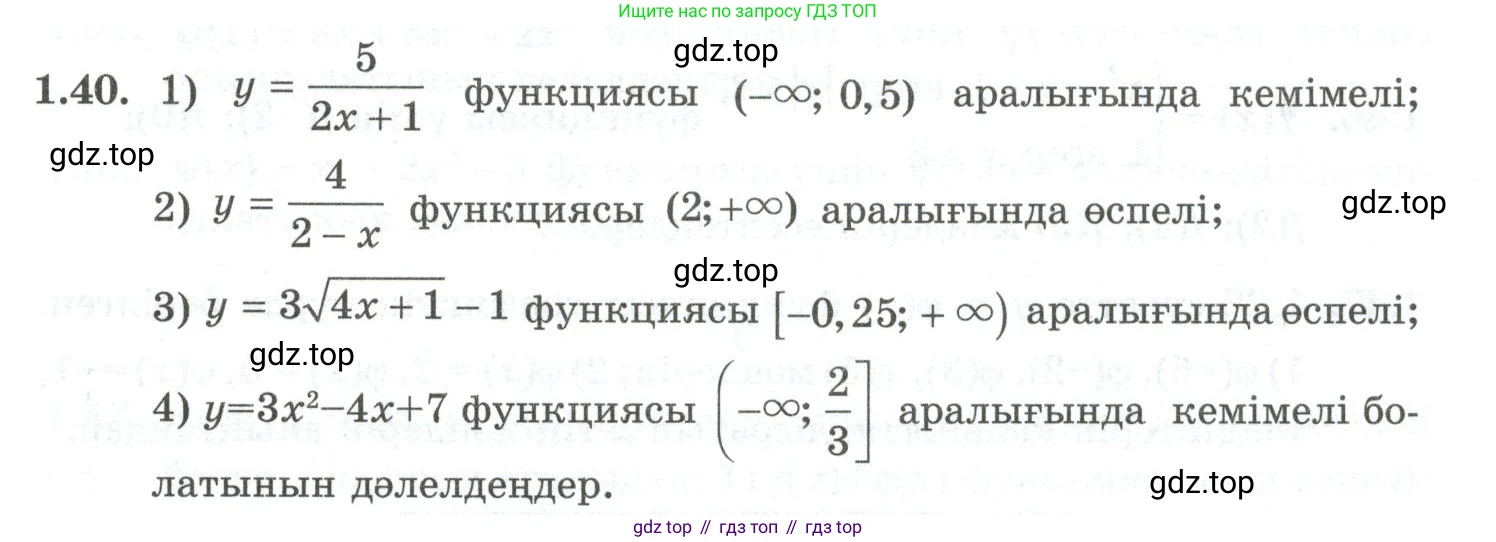 ГДЗ Алгебра, 10 класс Учебник, авторы: Шыныбеков Абдухали Насырович, Шыныбеков Данияр Абдухалиевич, Жумабаев Ринат Нурланович, издательство Атамұра, Алматы, 2019, страница 29, номер 1.40, Учебник кз