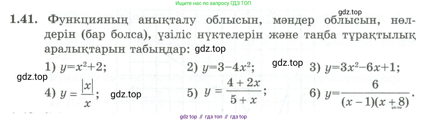 ГДЗ Алгебра, 10 класс Учебник, авторы: Шыныбеков Абдухали Насырович, Шыныбеков Данияр Абдухалиевич, Жумабаев Ринат Нурланович, издательство Атамұра, Алматы, 2019, страница 29, номер 1.41, Учебник кз