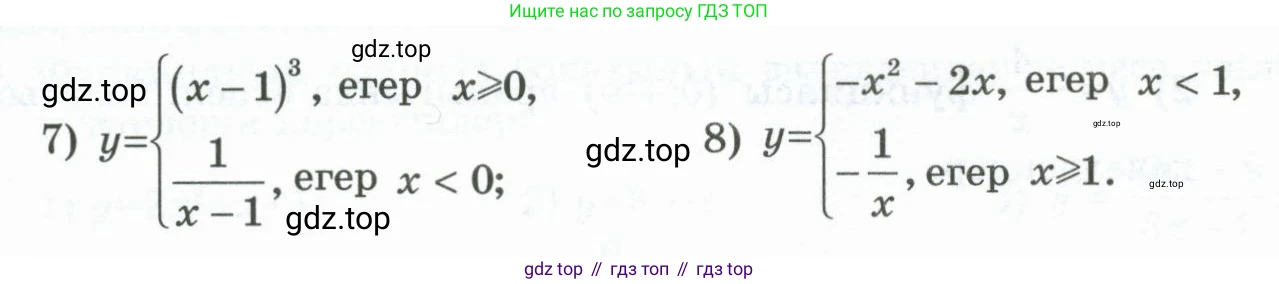 ГДЗ Алгебра, 10 класс Учебник, авторы: Шыныбеков Абдухали Насырович, Шыныбеков Данияр Абдухалиевич, Жумабаев Ринат Нурланович, издательство Атамұра, Алматы, 2019, страница 30, номер 1.44, Учебник кз (продолжение 2)