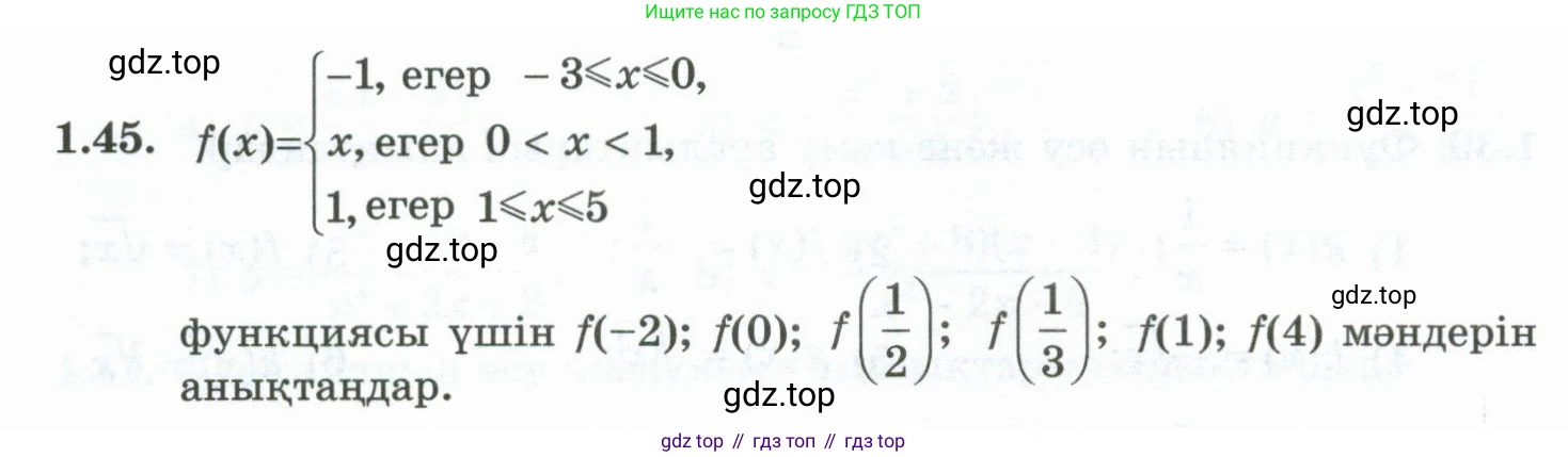 ГДЗ Алгебра, 10 класс Учебник, авторы: Шыныбеков Абдухали Насырович, Шыныбеков Данияр Абдухалиевич, Жумабаев Ринат Нурланович, издательство Атамұра, Алматы, 2019, страница 30, номер 1.45, Учебник кз